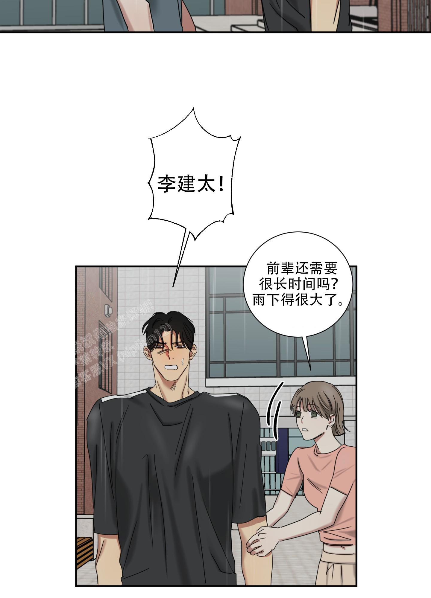 《计划之外》第9话 第28页