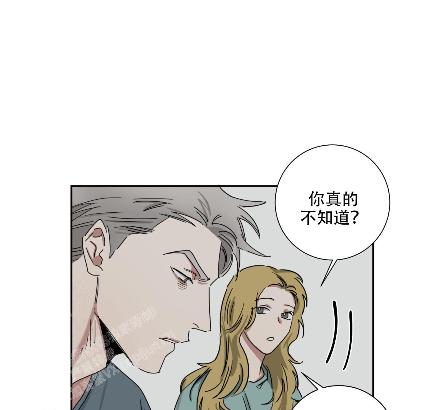 《计划之外》第9话 第3页