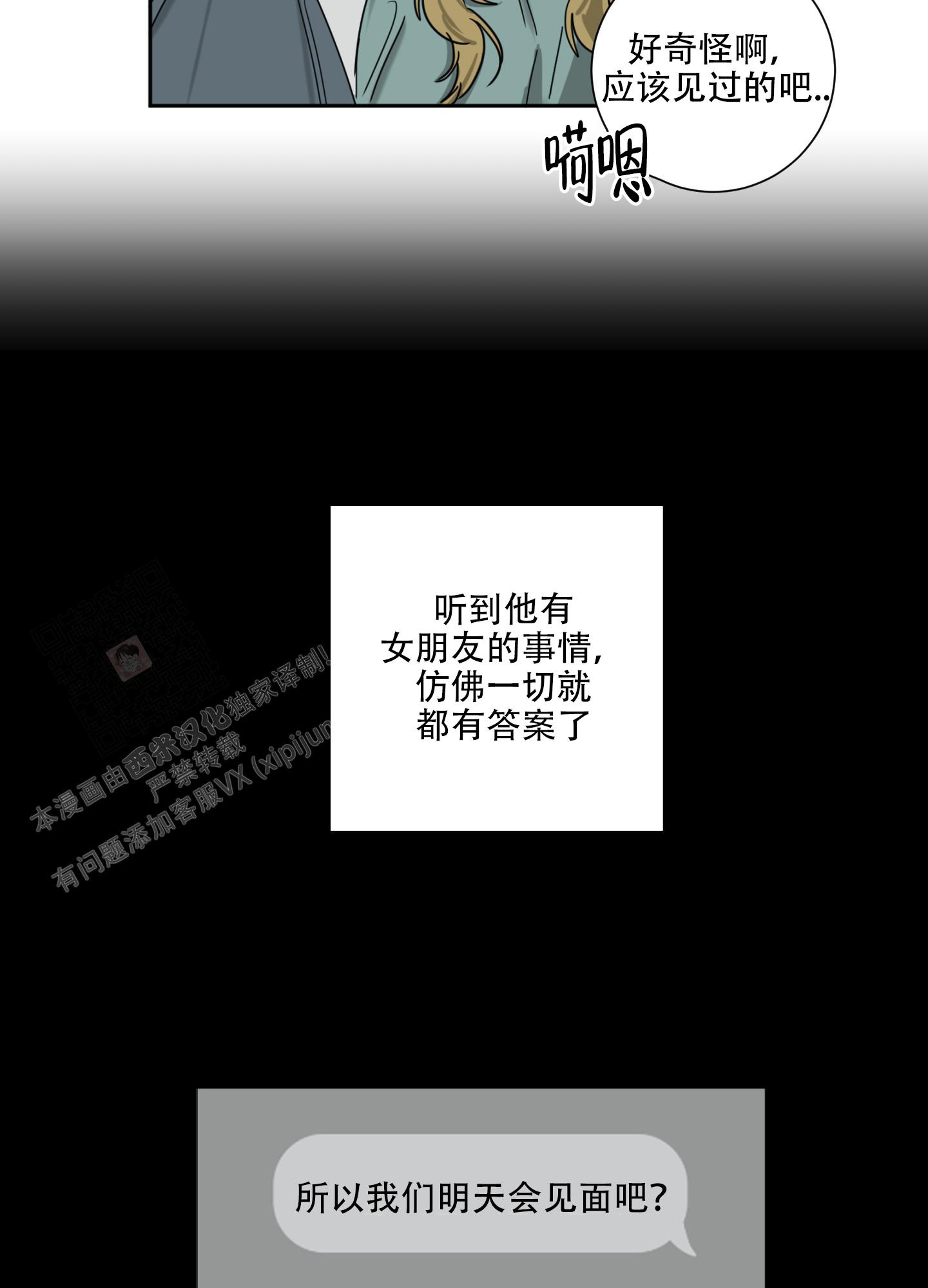 《计划之外》第9话 第4页