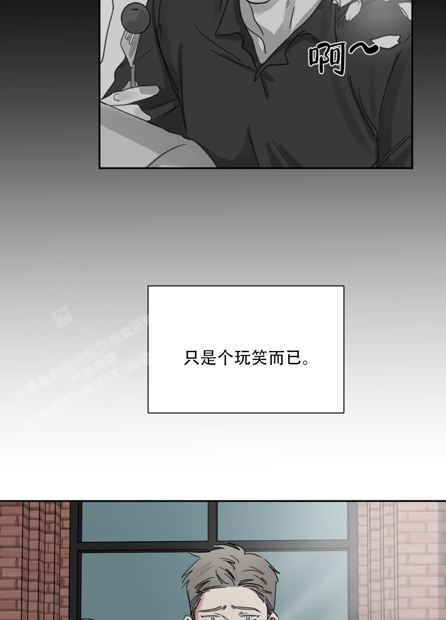 《计划之外》第9话 第6页