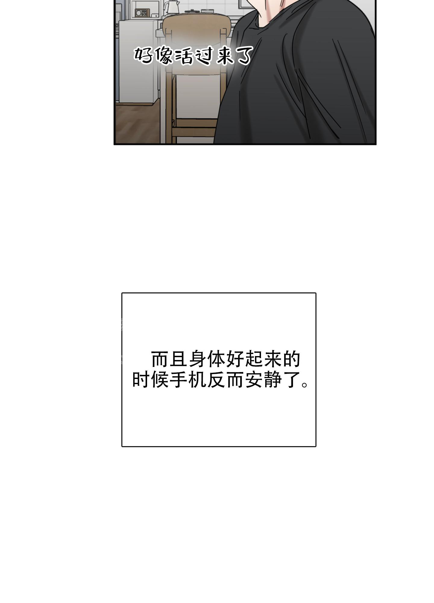《计划之外》第10话 第12页