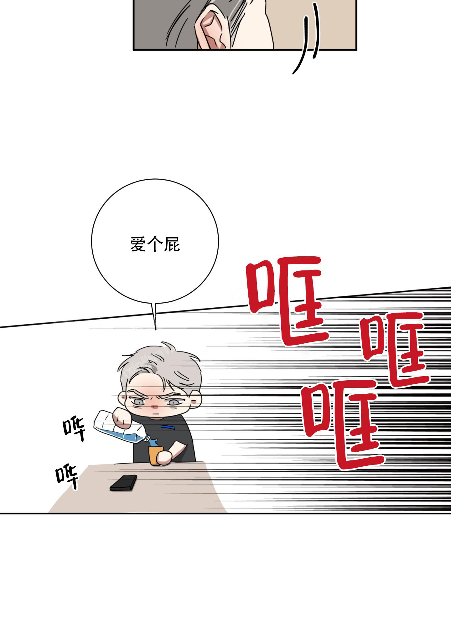 《计划之外》第10话 第14页