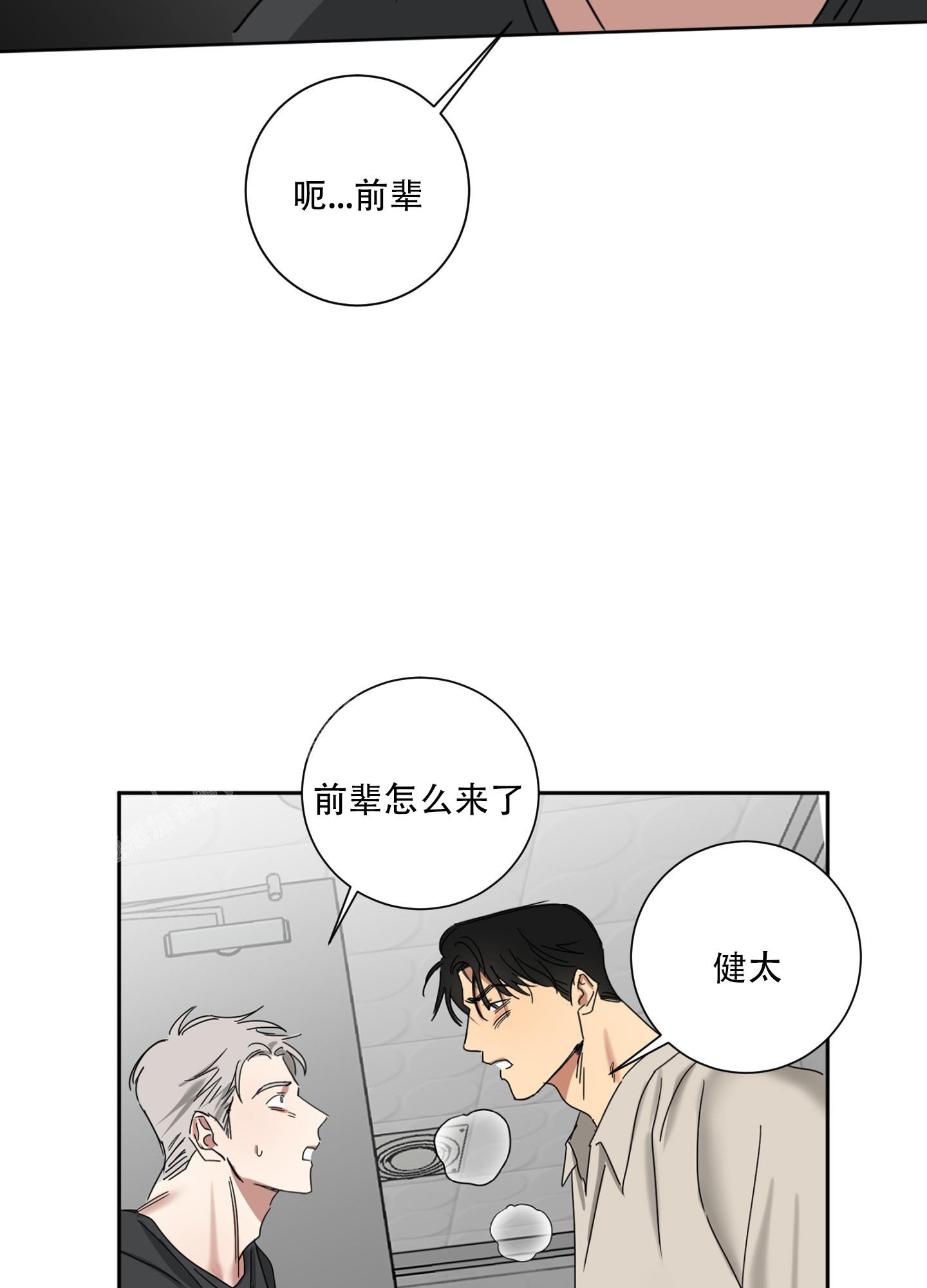 《计划之外》第10话 第18页