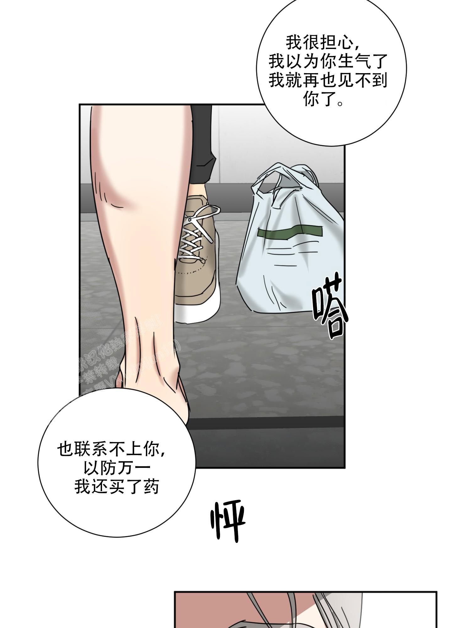 《计划之外》第10话 第23页