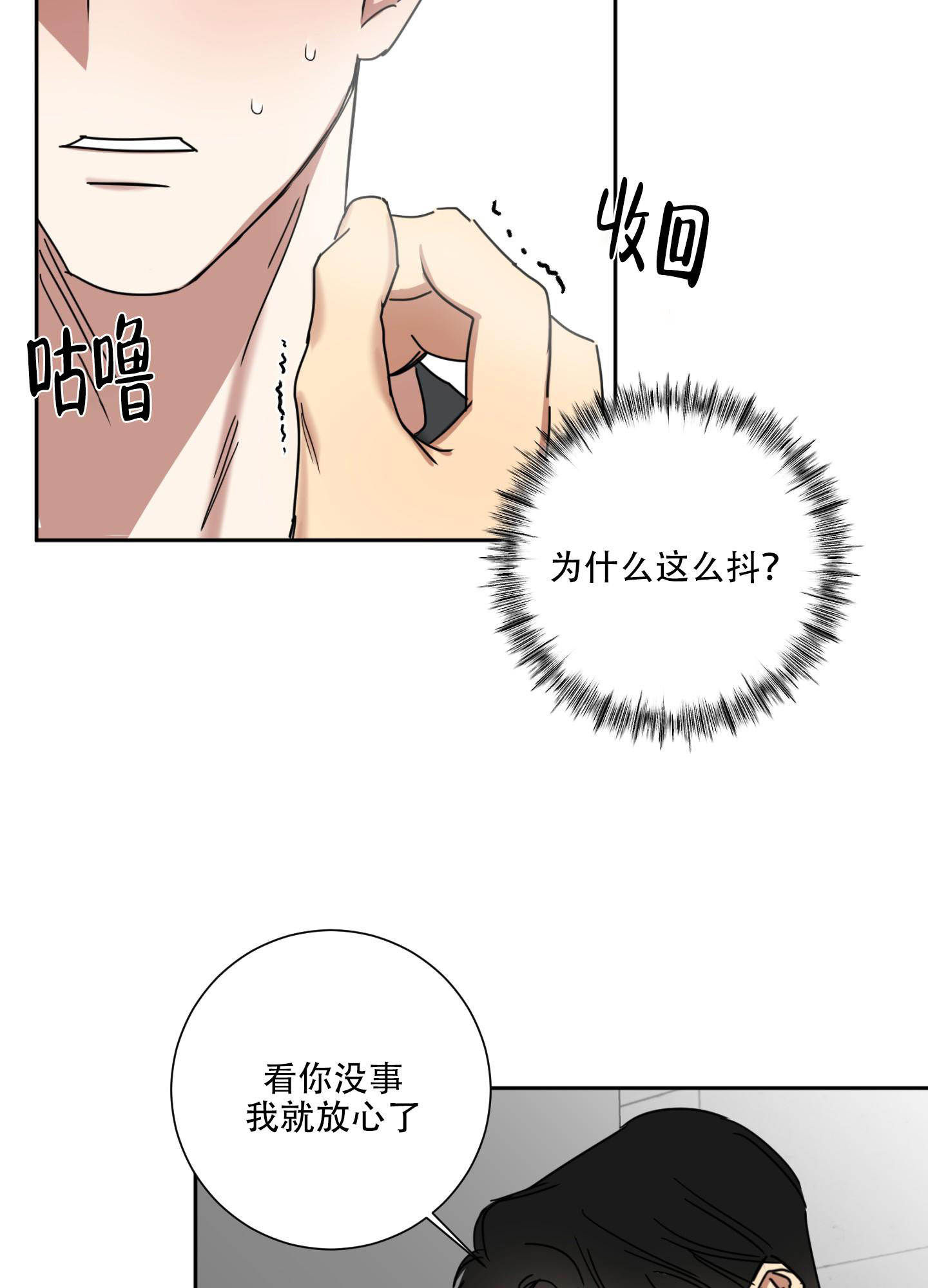 《计划之外》第10话 第25页