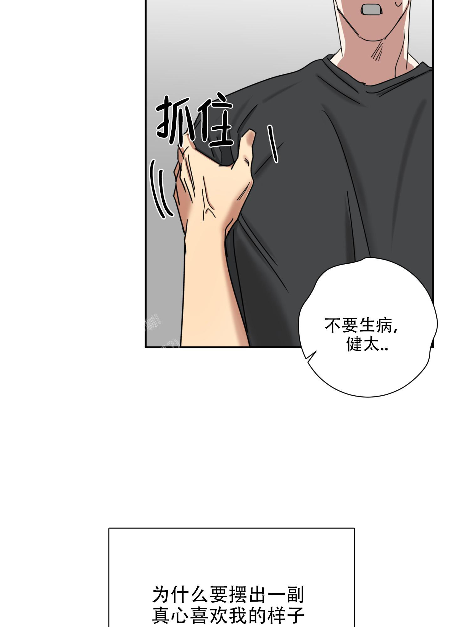 《计划之外》第10话 第28页