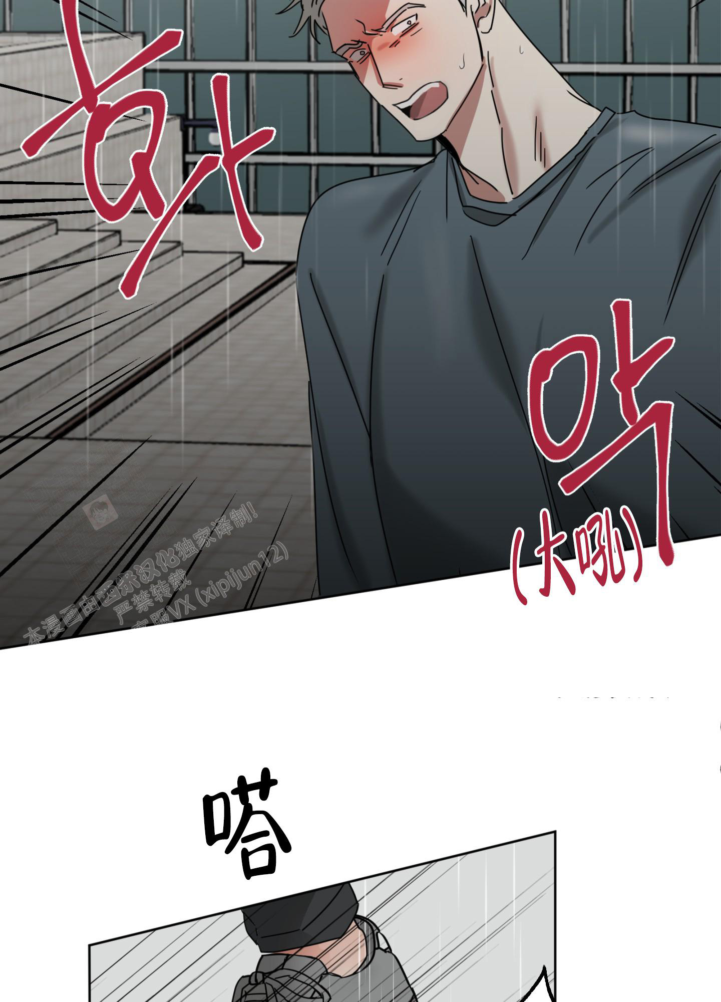 《计划之外》第10话 第4页