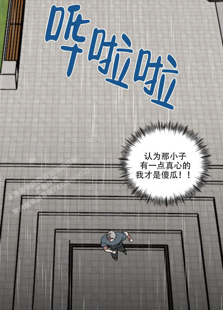 《计划之外》第10话 第6页