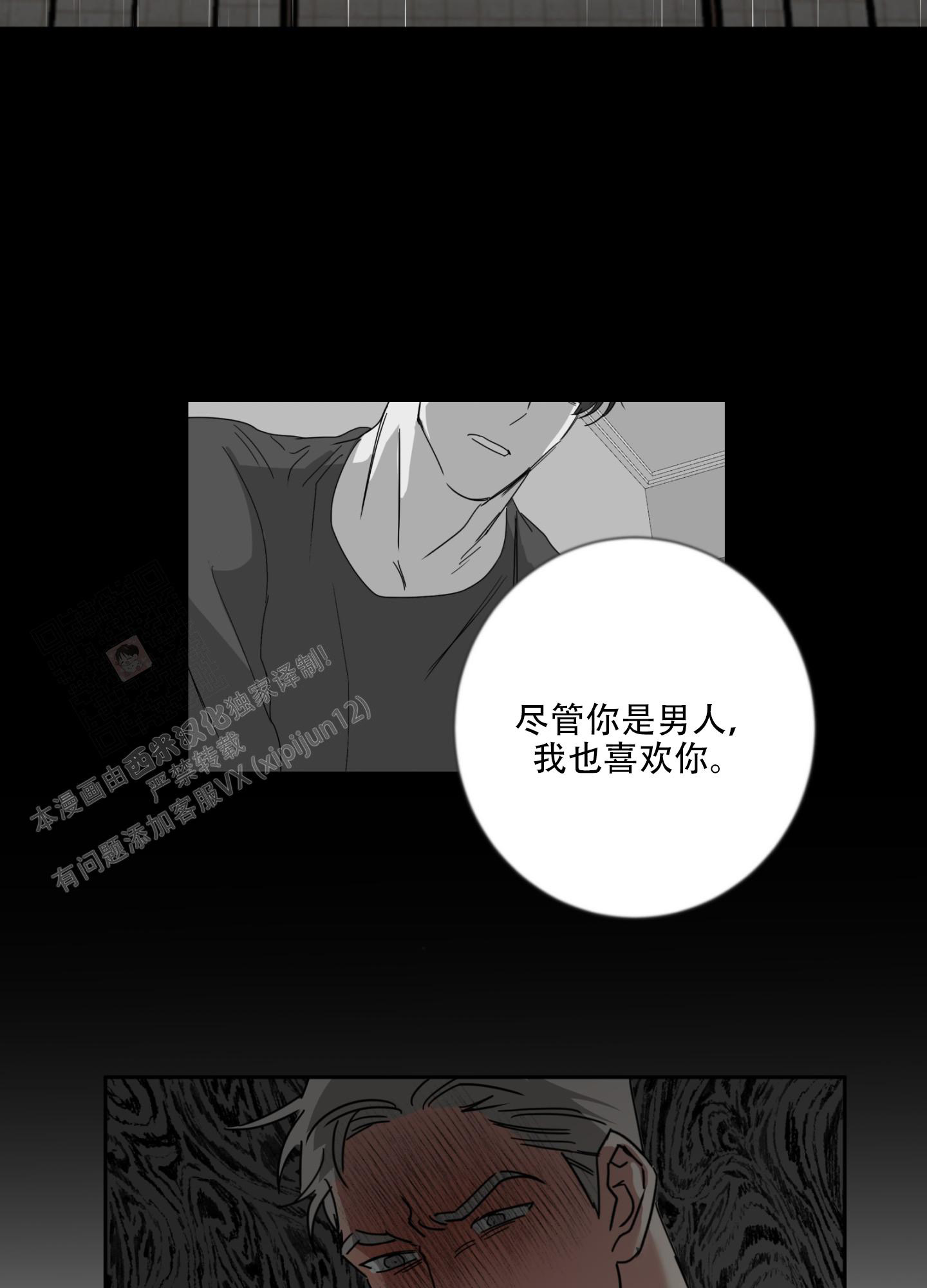 《计划之外》第10话 第7页