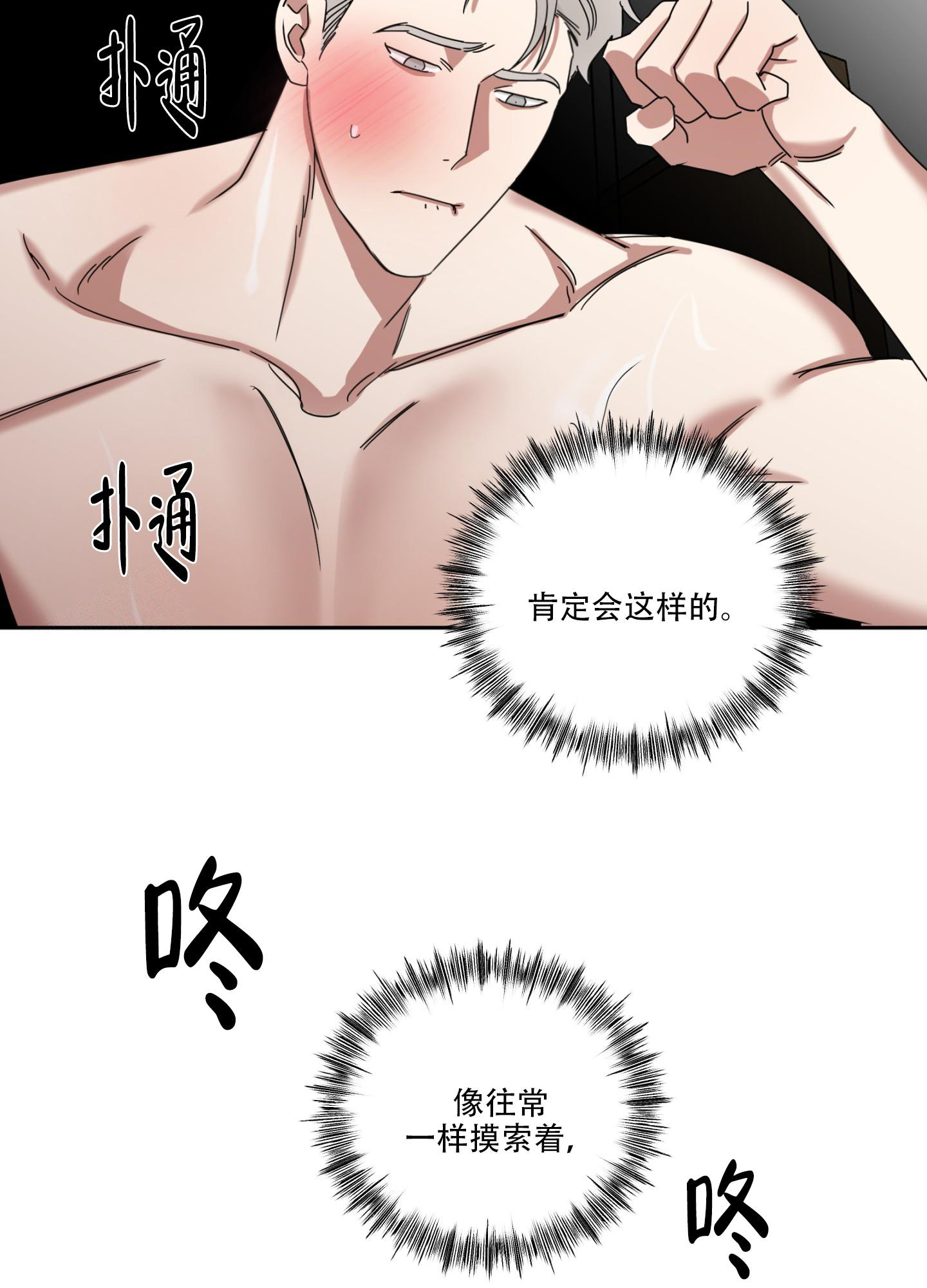 《计划之外》第13话 第11页