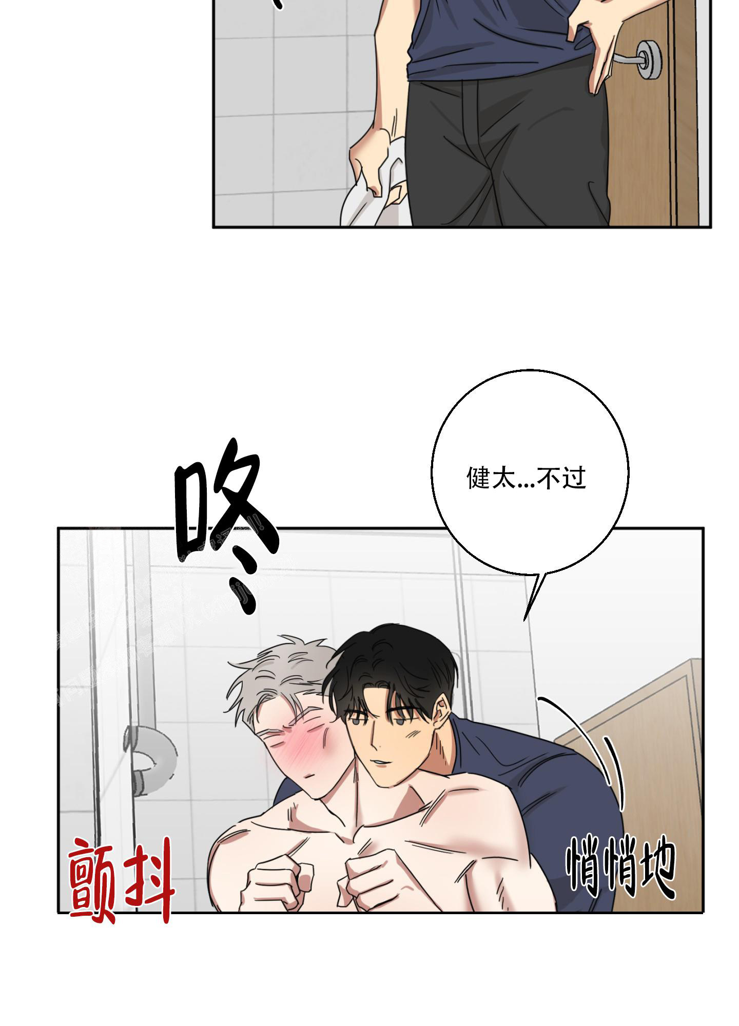 《计划之外》第13话 第16页