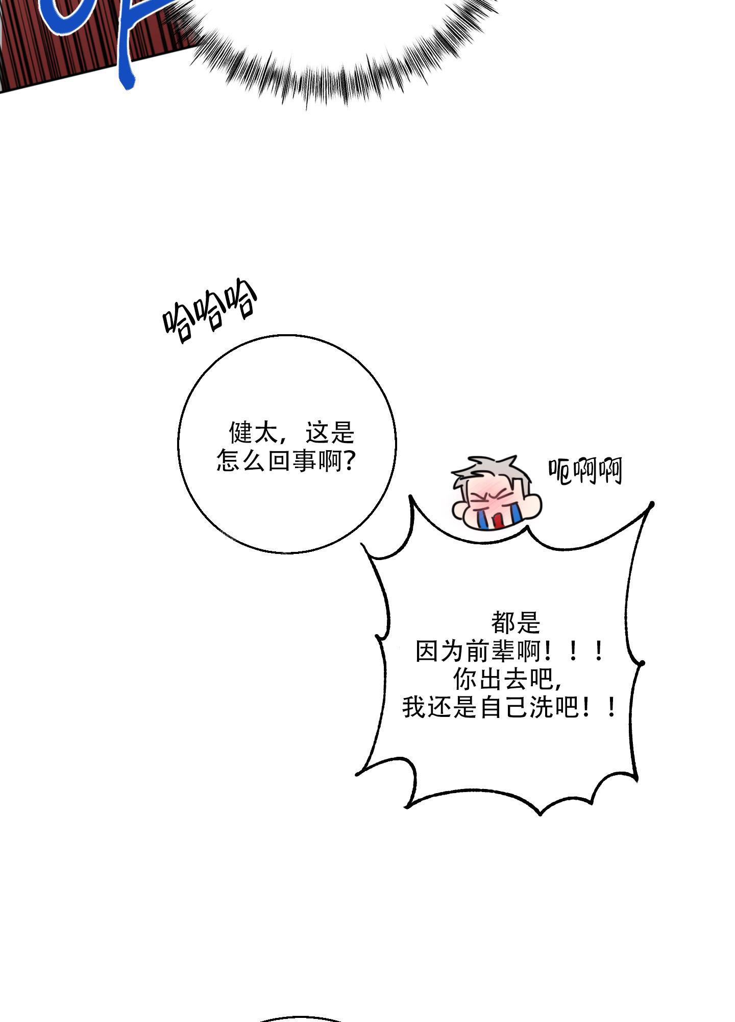 《计划之外》第13话 第24页