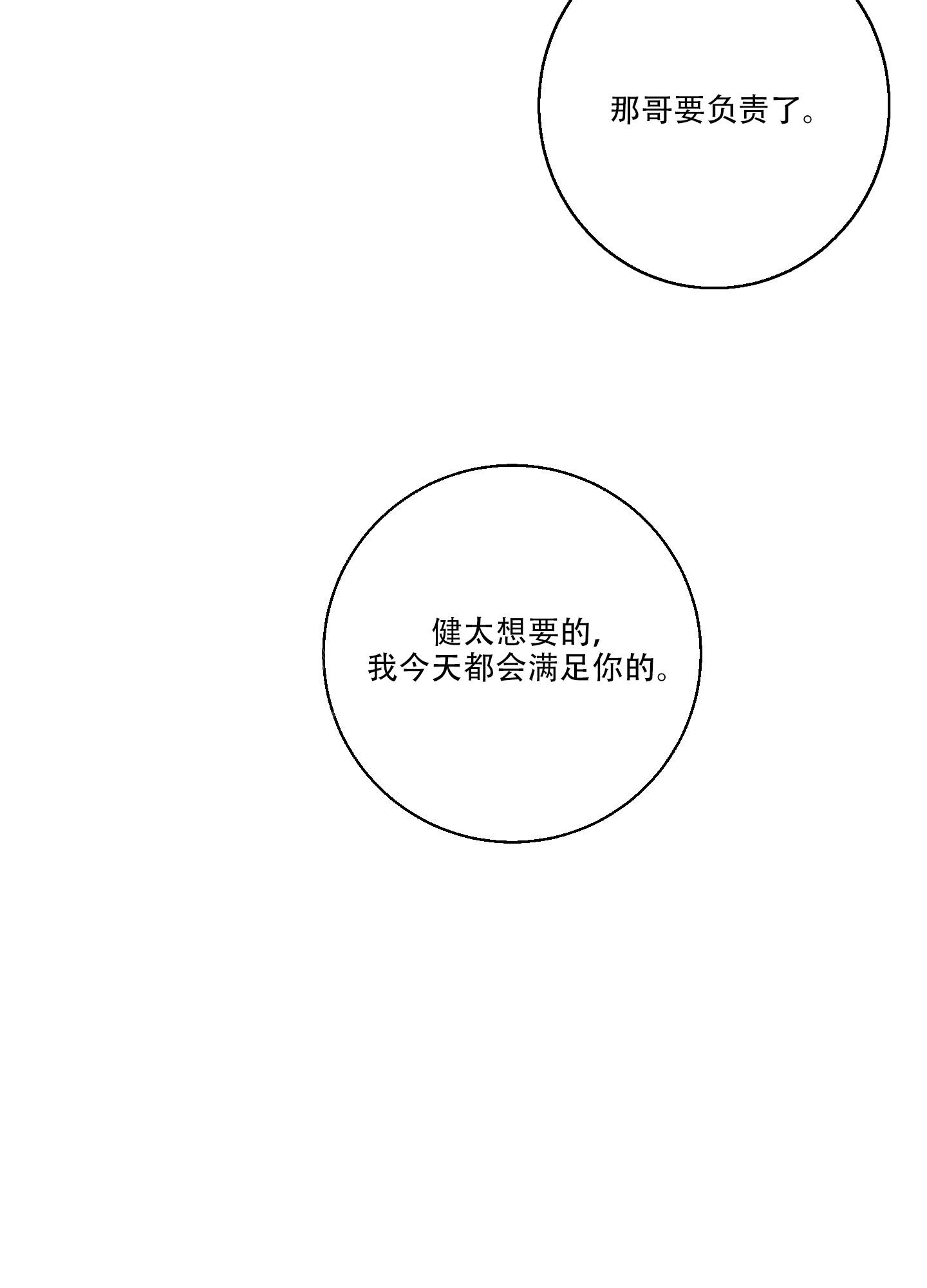 《计划之外》第13话 第26页