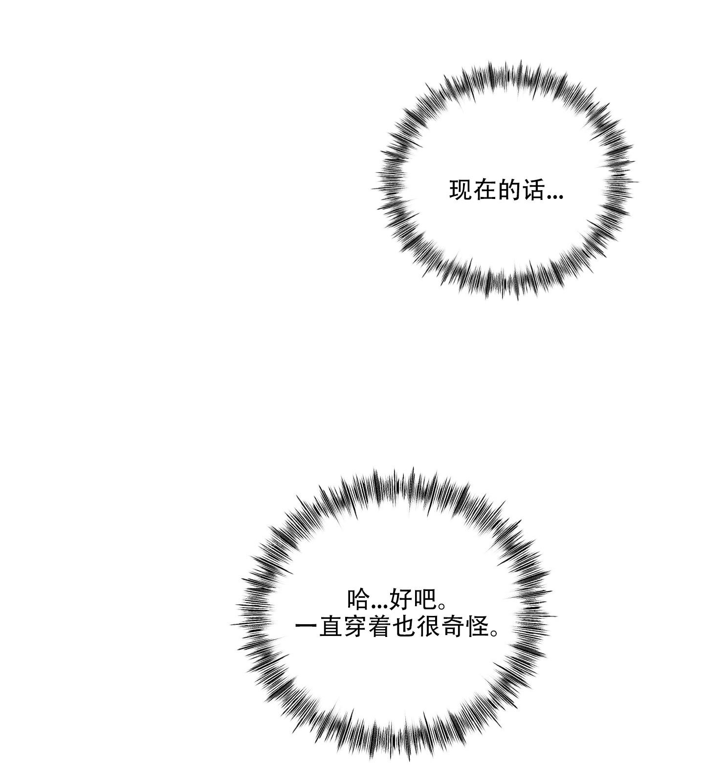 《计划之外》第13话 第6页