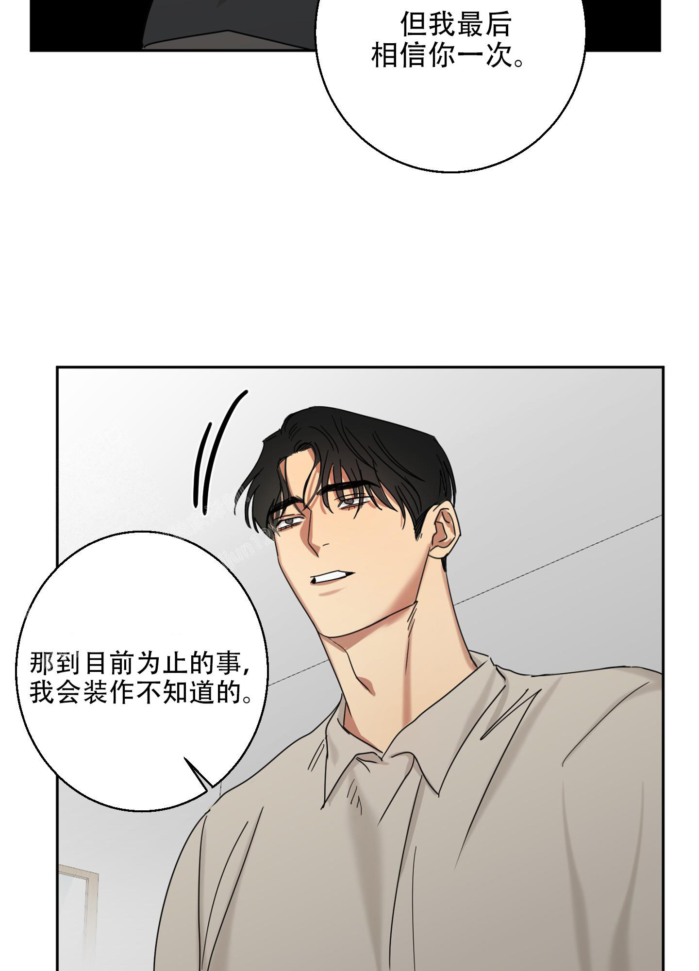 《计划之外》第12话 第10页