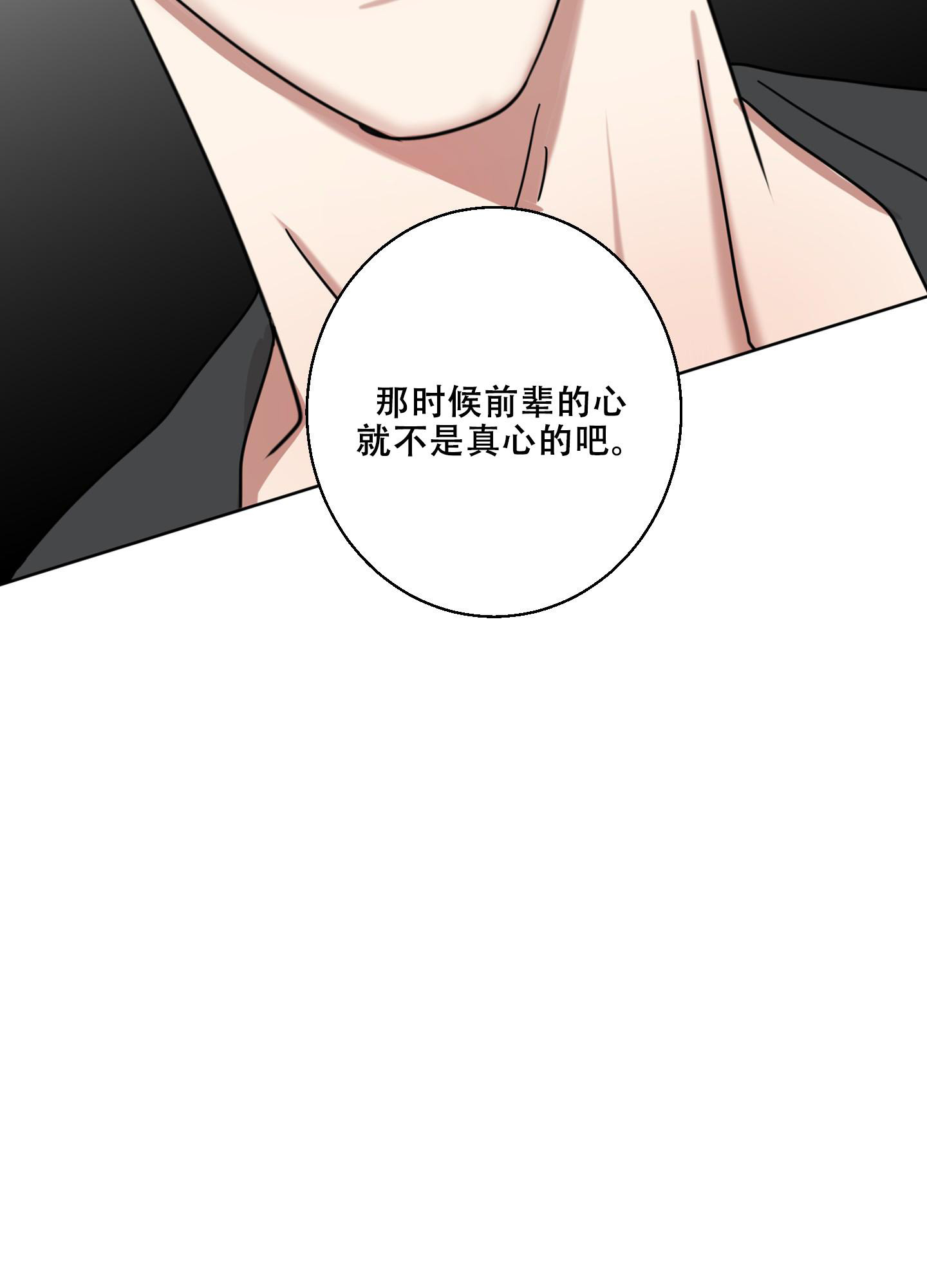 《计划之外》第12话 第12页