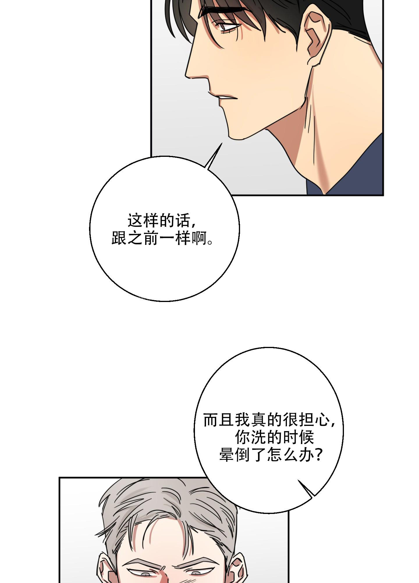 《计划之外》第12话 第18页