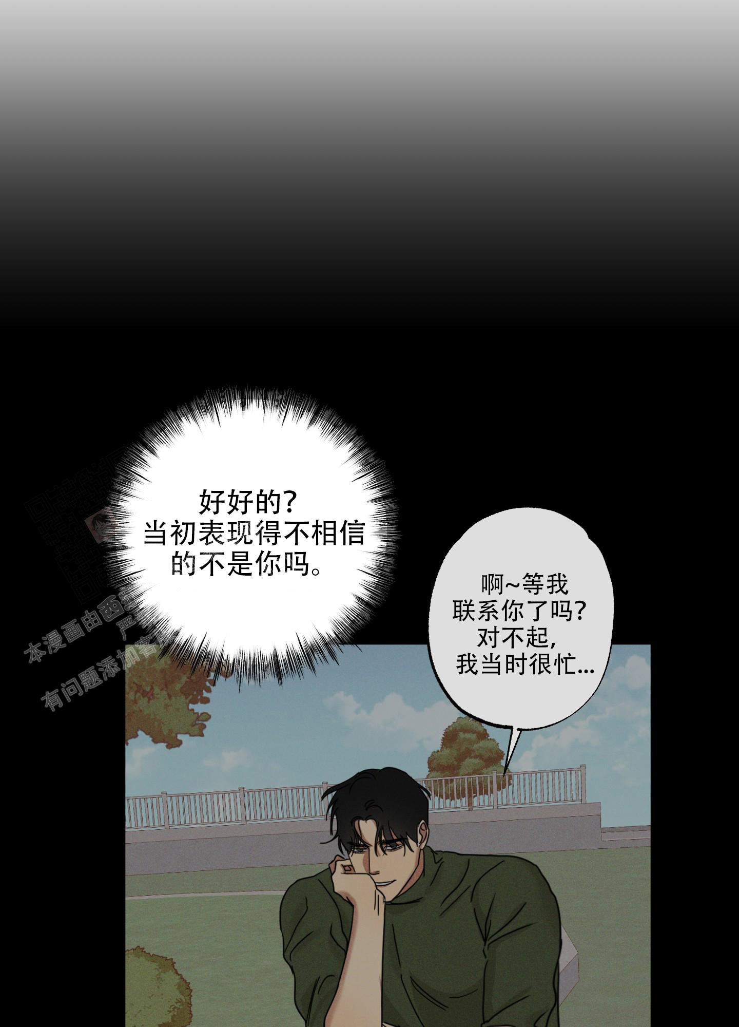 《计划之外》第12话 第1页