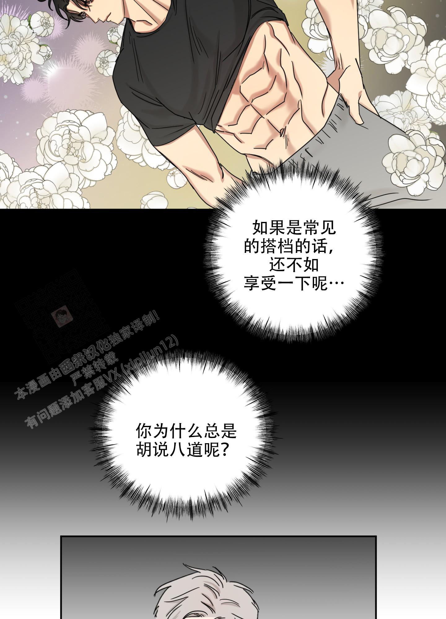 《计划之外》第12话 第5页