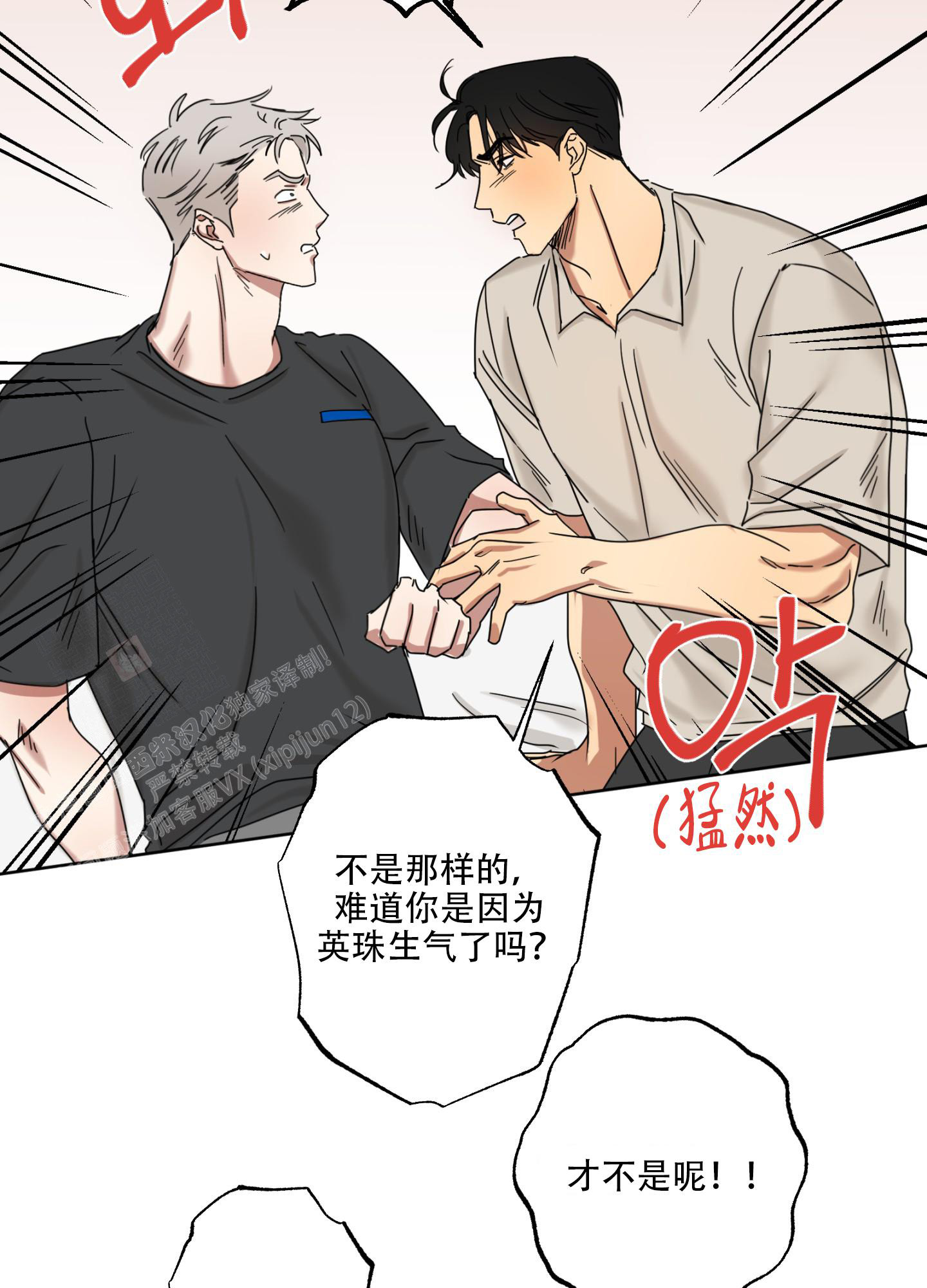 《计划之外》第11话 第12页