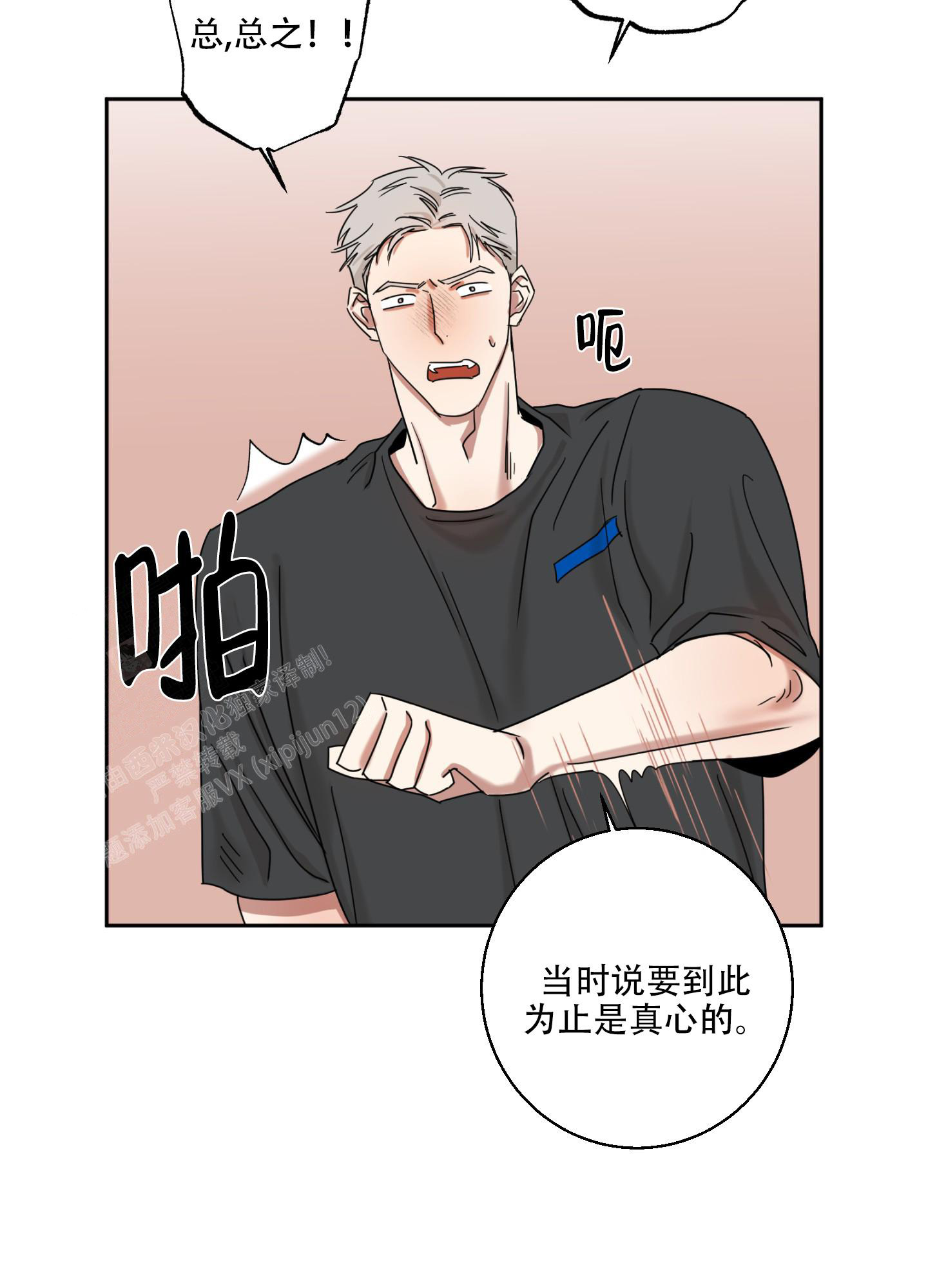 《计划之外》第11话 第13页