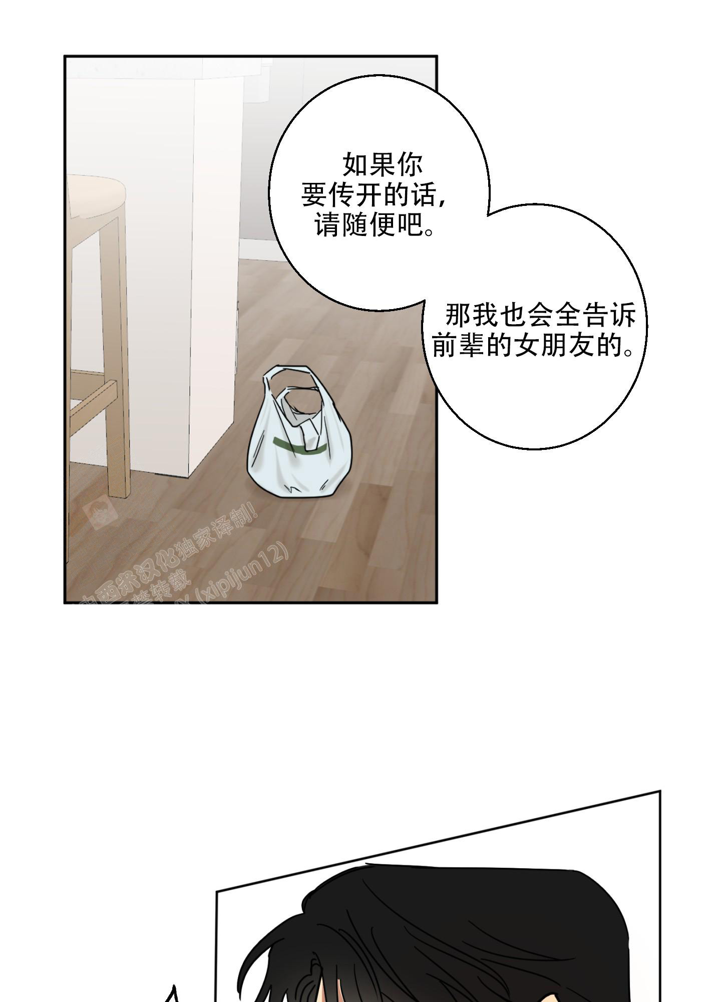 《计划之外》第11话 第14页