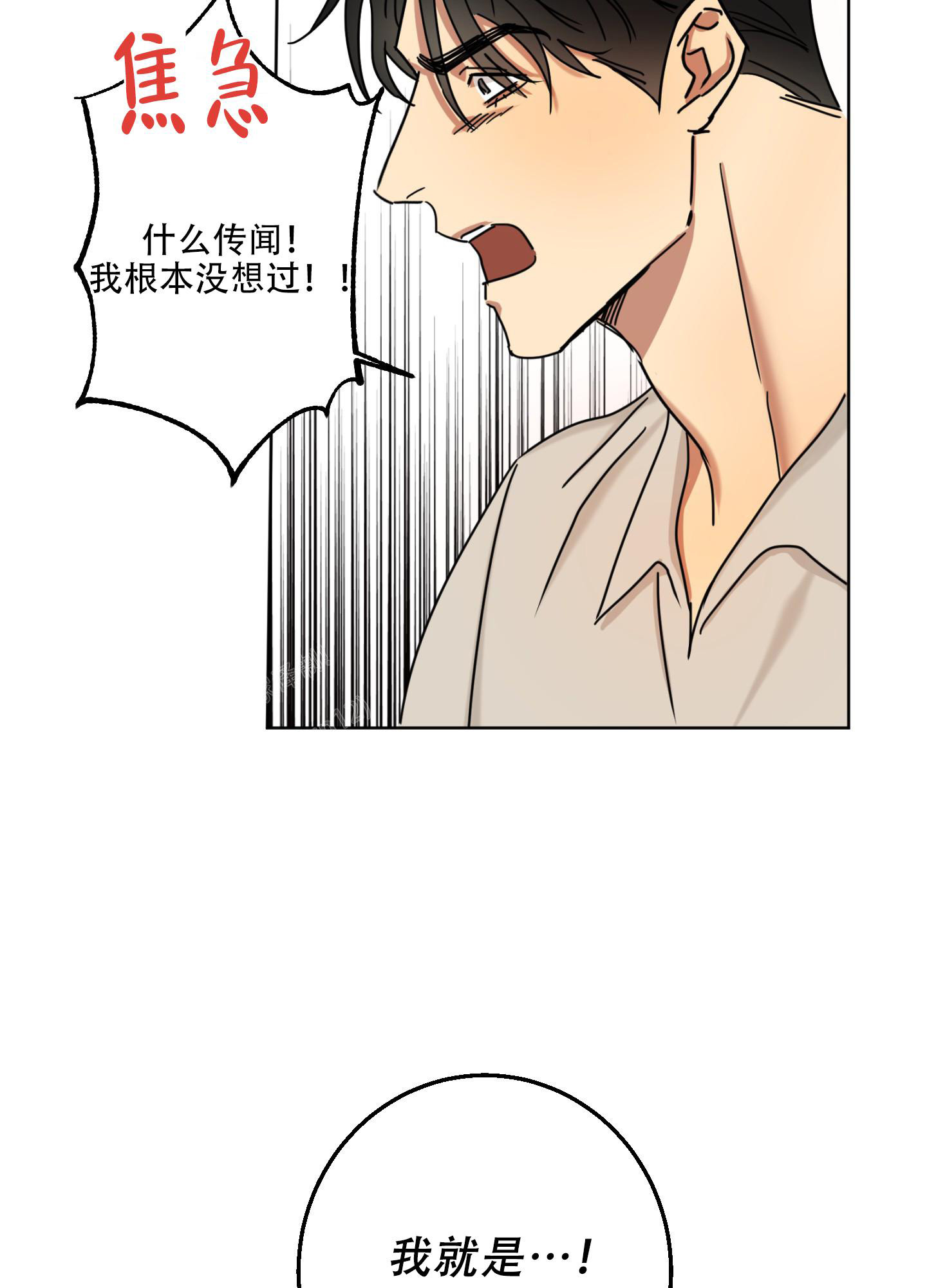 《计划之外》第11话 第15页