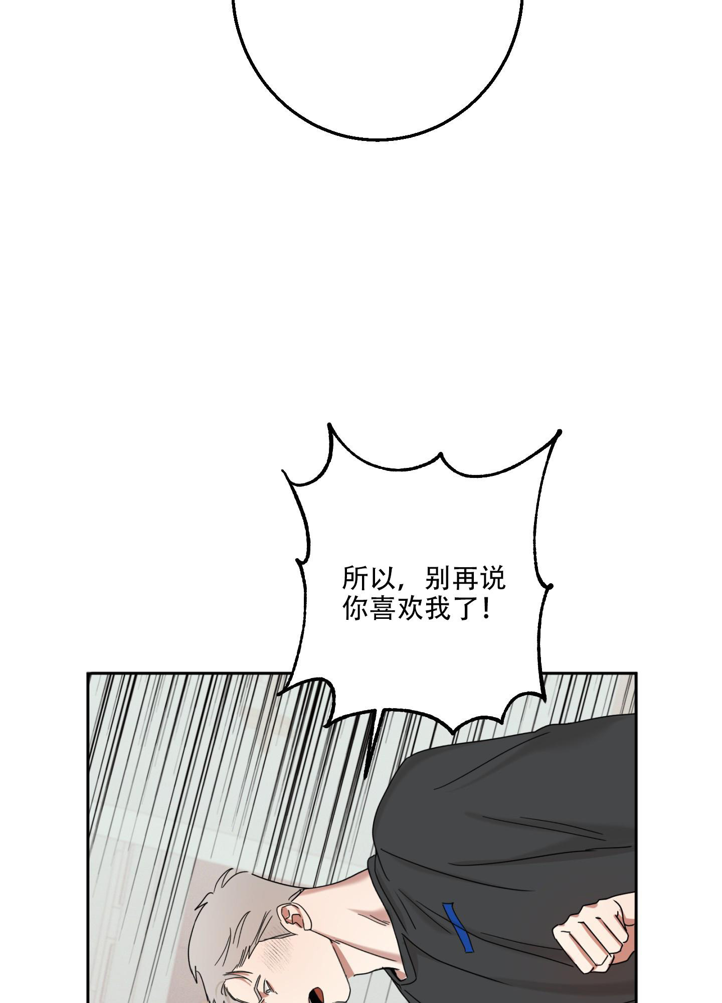 《计划之外》第11话 第16页