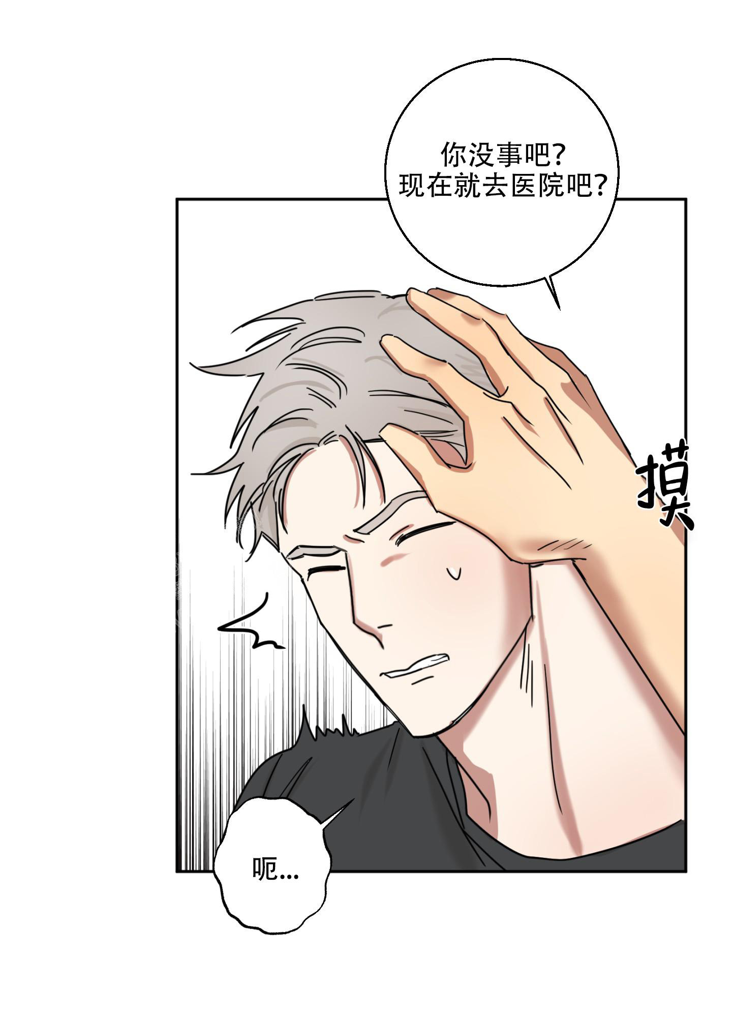 《计划之外》第11话 第20页