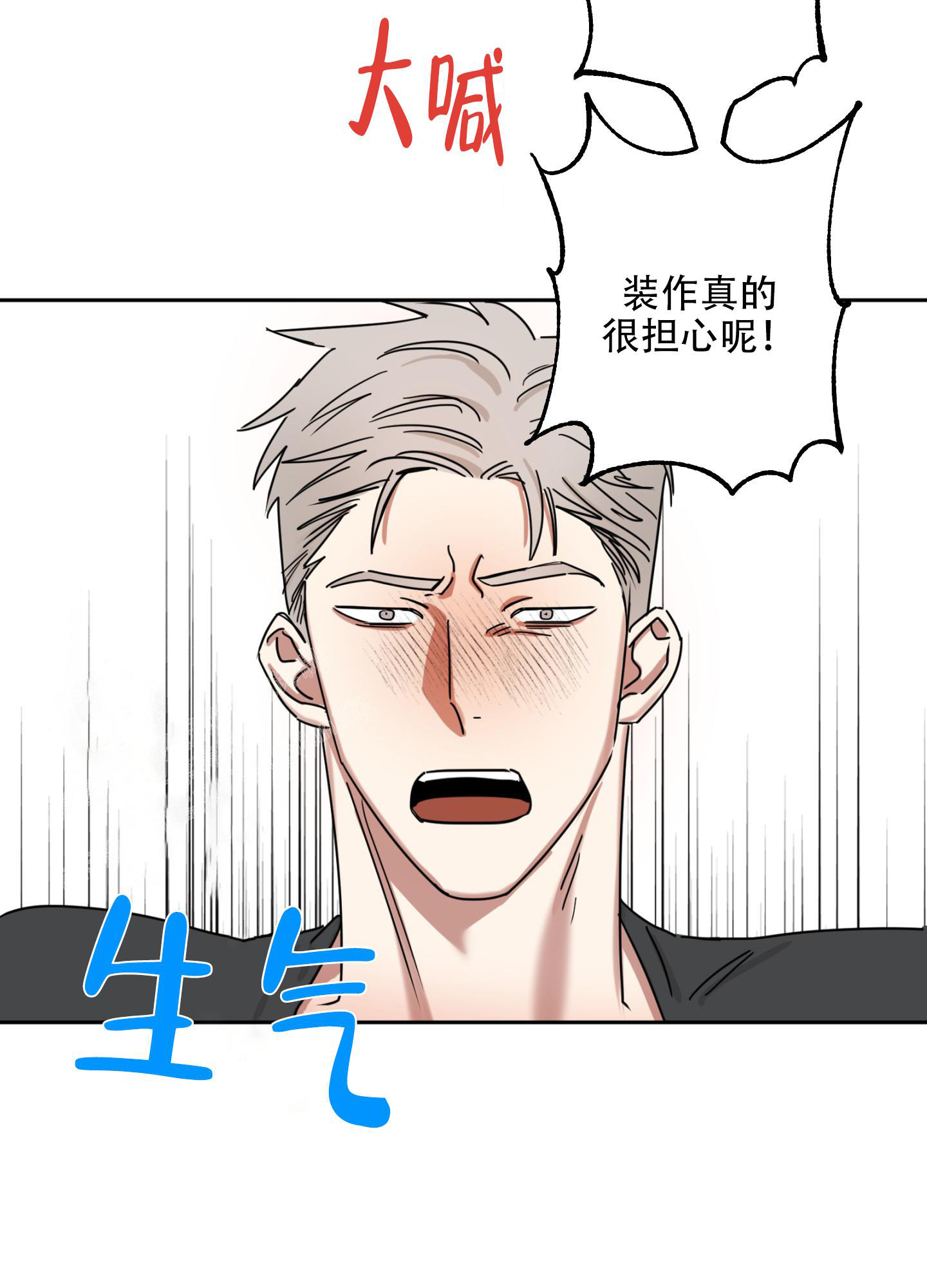 《计划之外》第11话 第22页