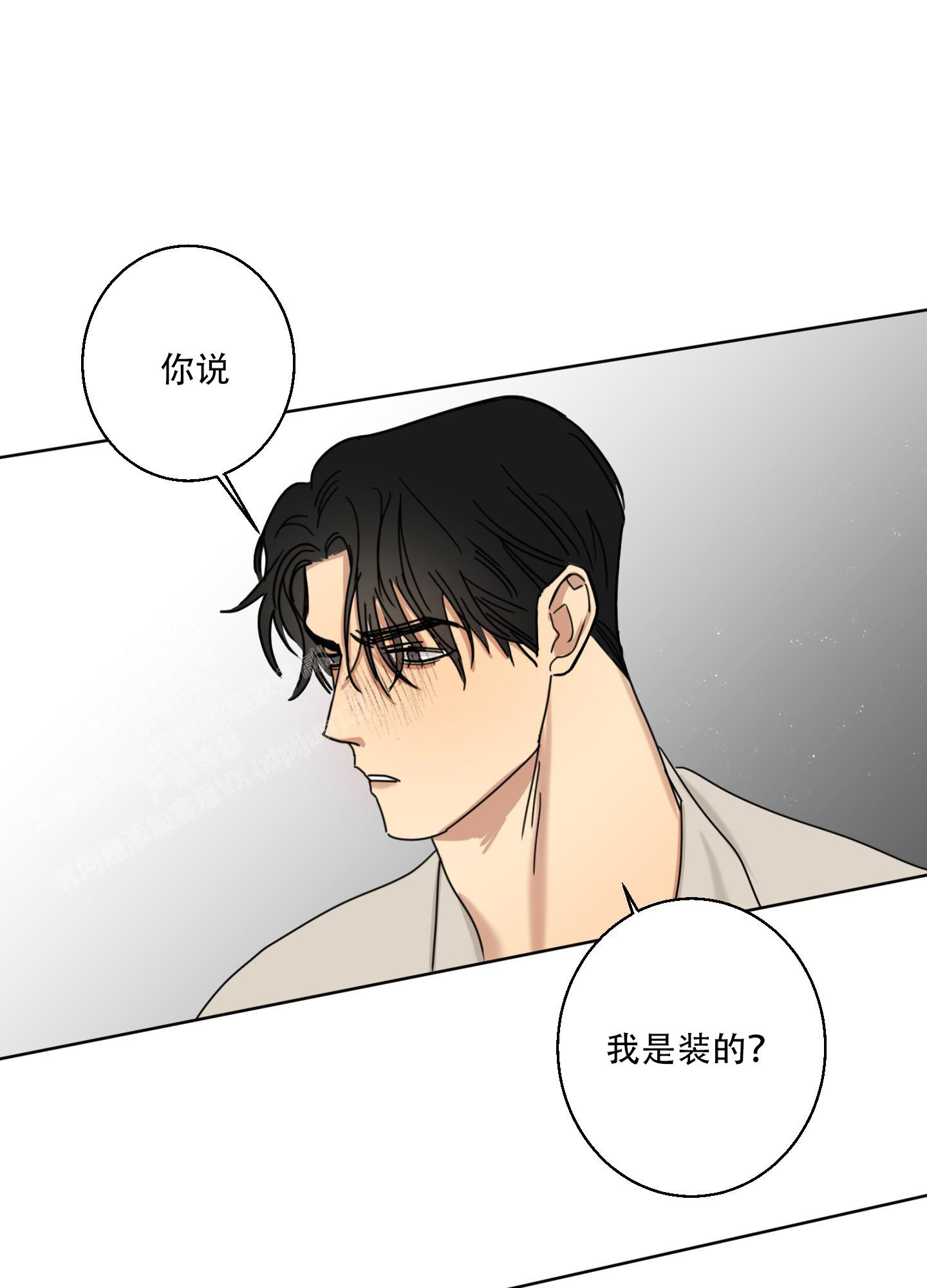 《计划之外》第11话 第23页