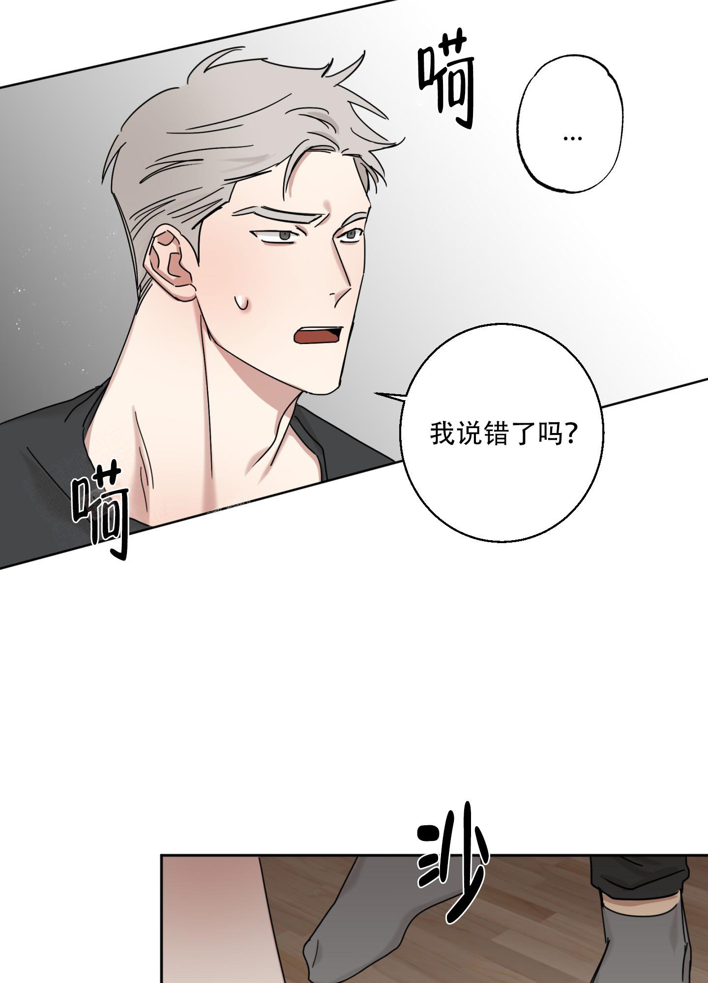 《计划之外》第11话 第24页