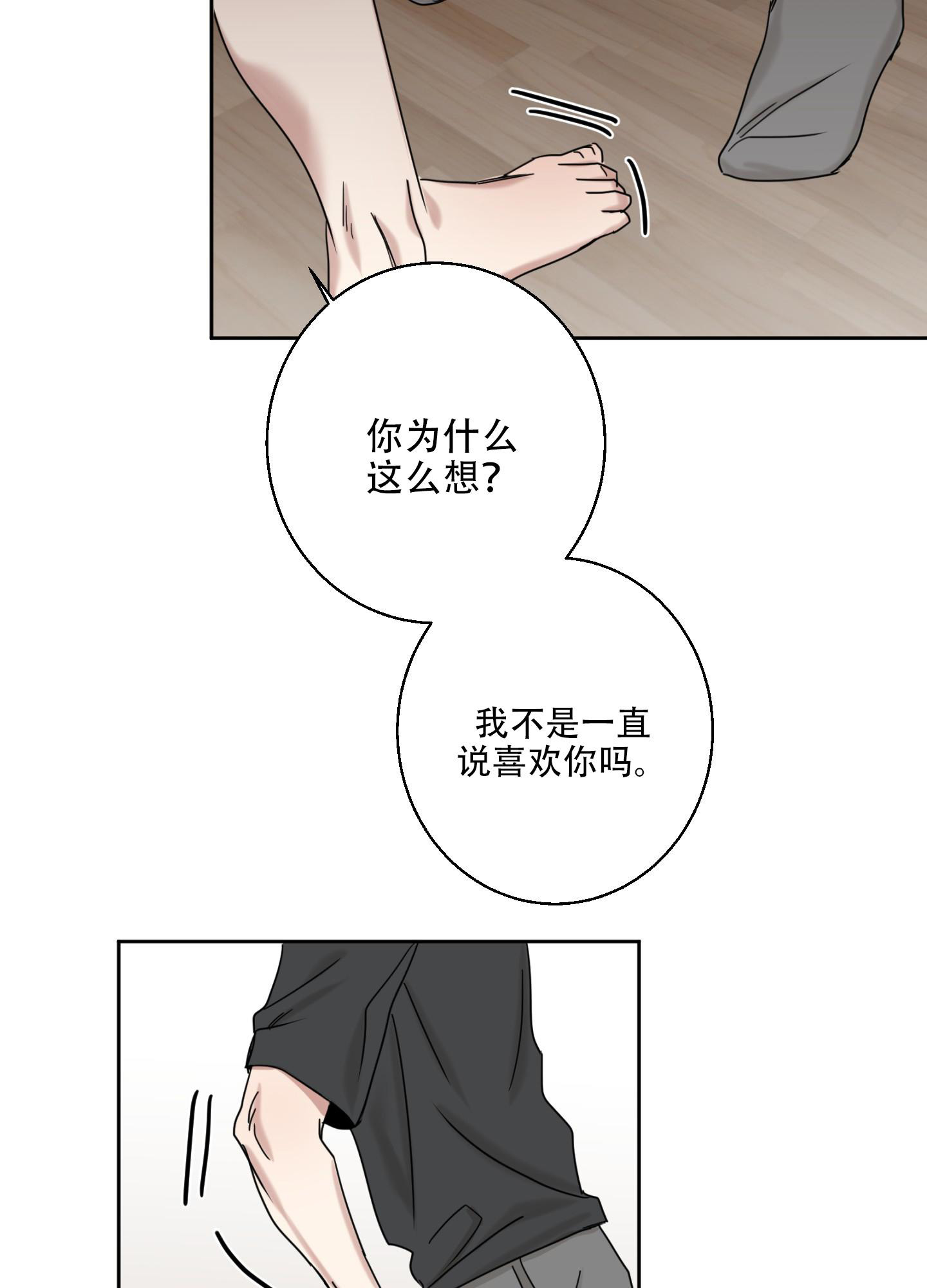《计划之外》第11话 第25页