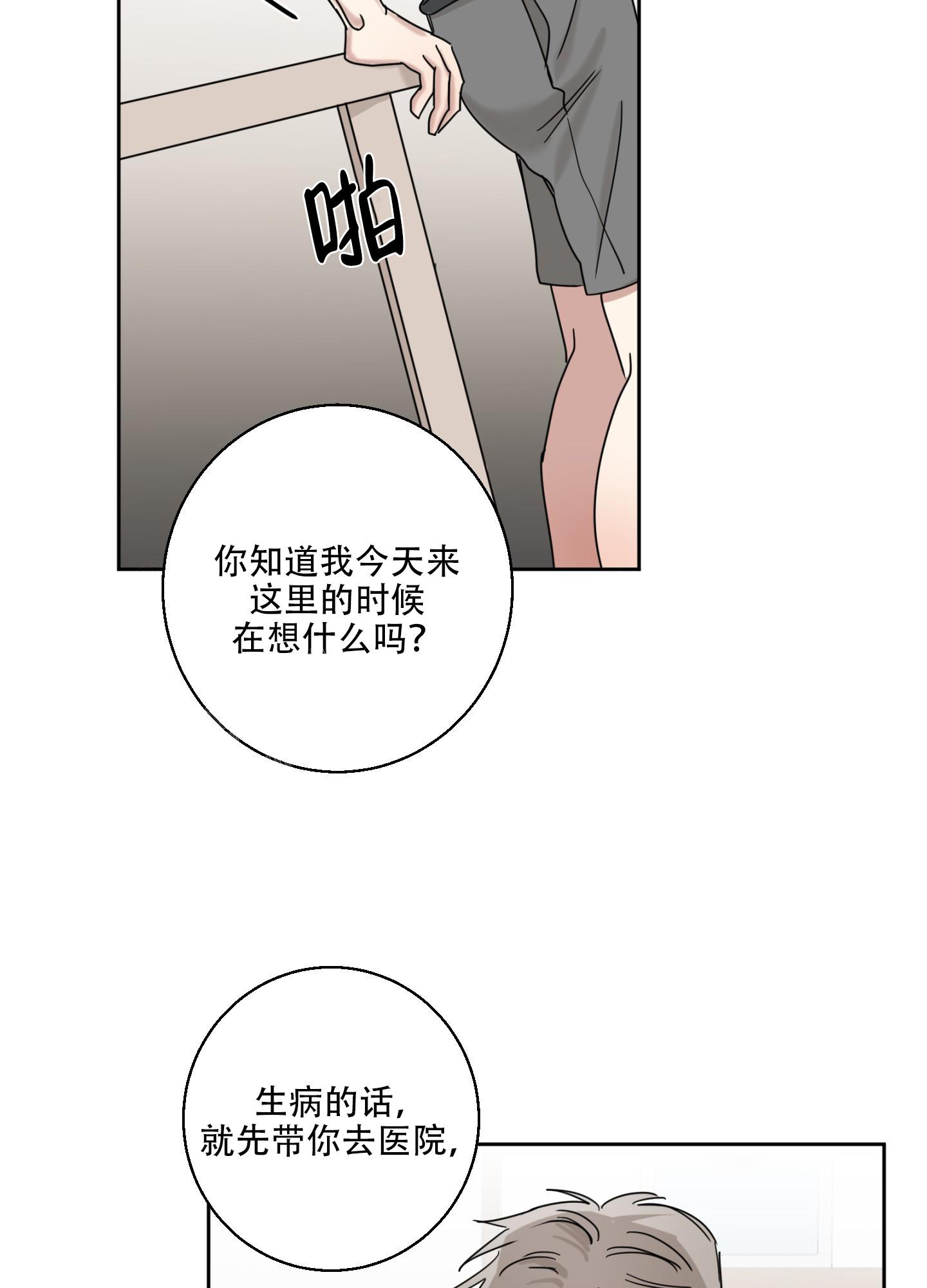 《计划之外》第11话 第26页