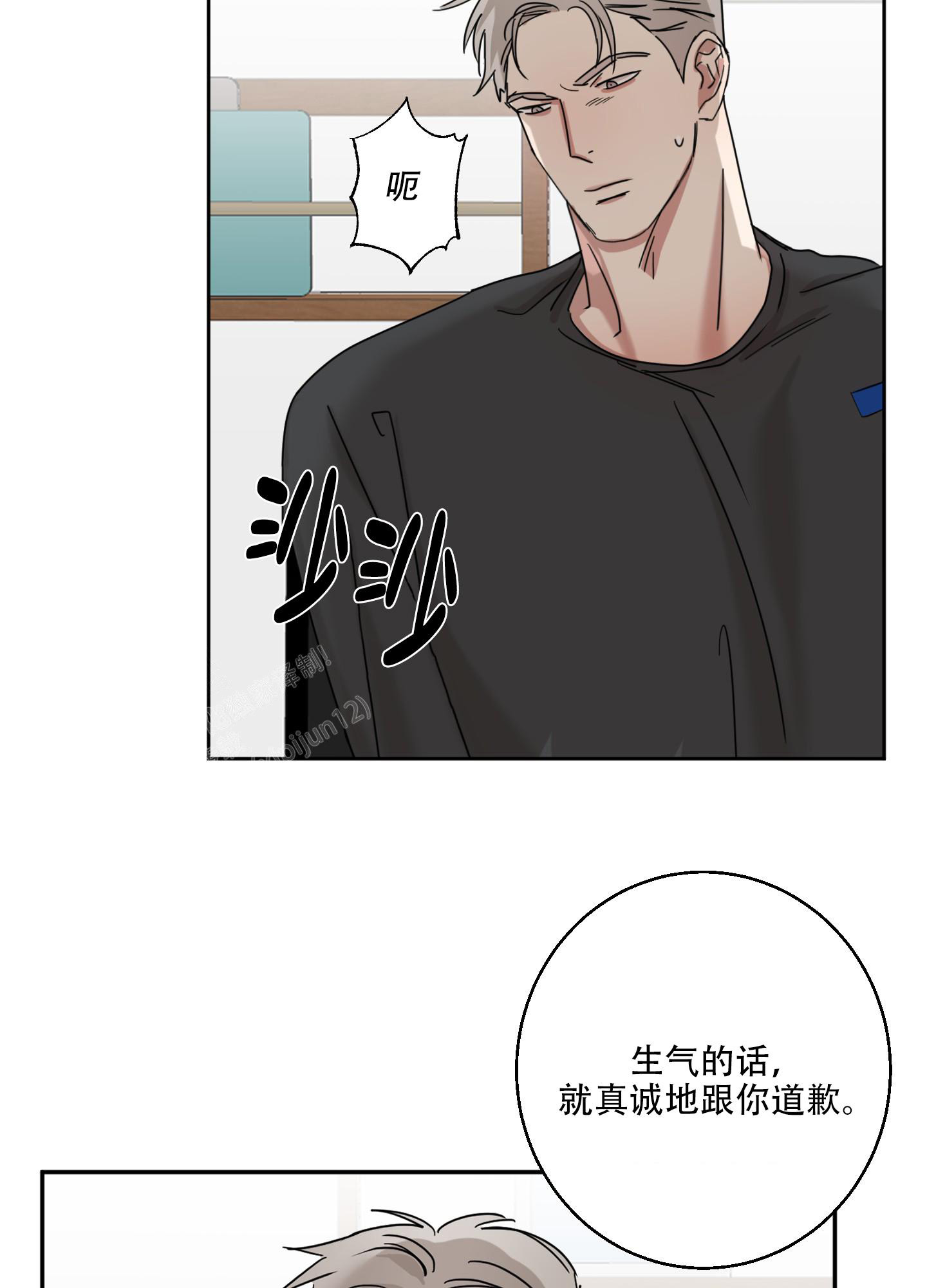 《计划之外》第11话 第27页