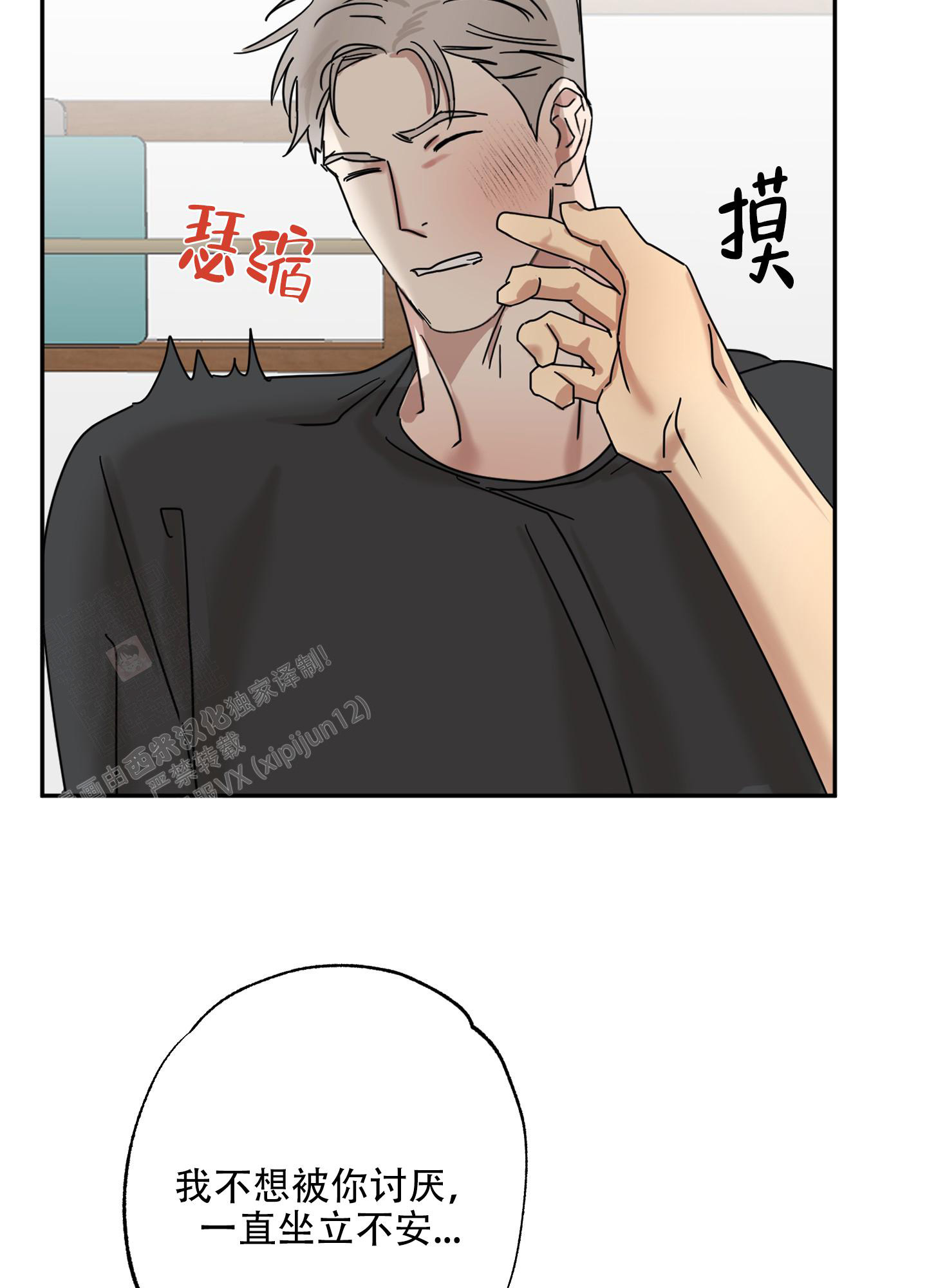 《计划之外》第11话 第28页