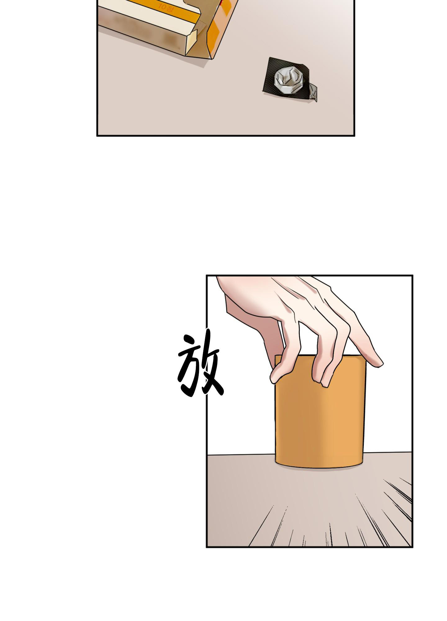 《计划之外》第11话 第2页
