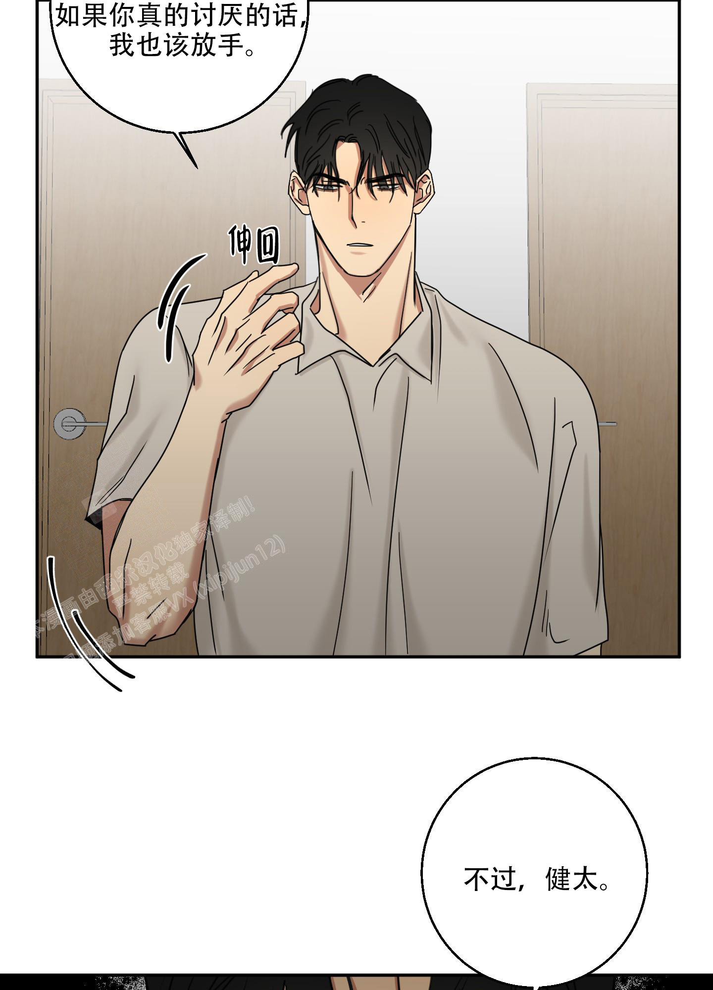 《计划之外》第11话 第31页