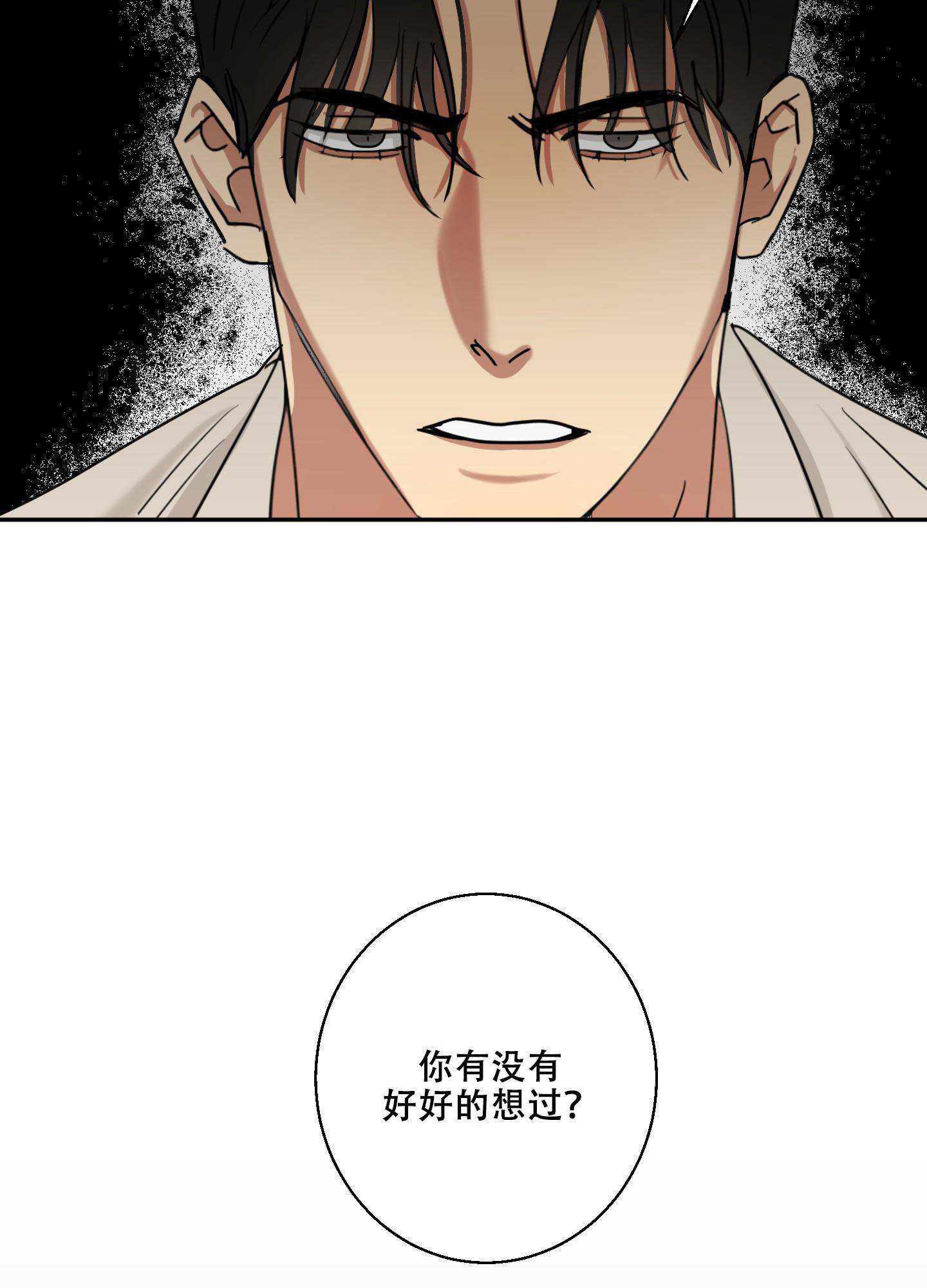 《计划之外》第11话 第32页