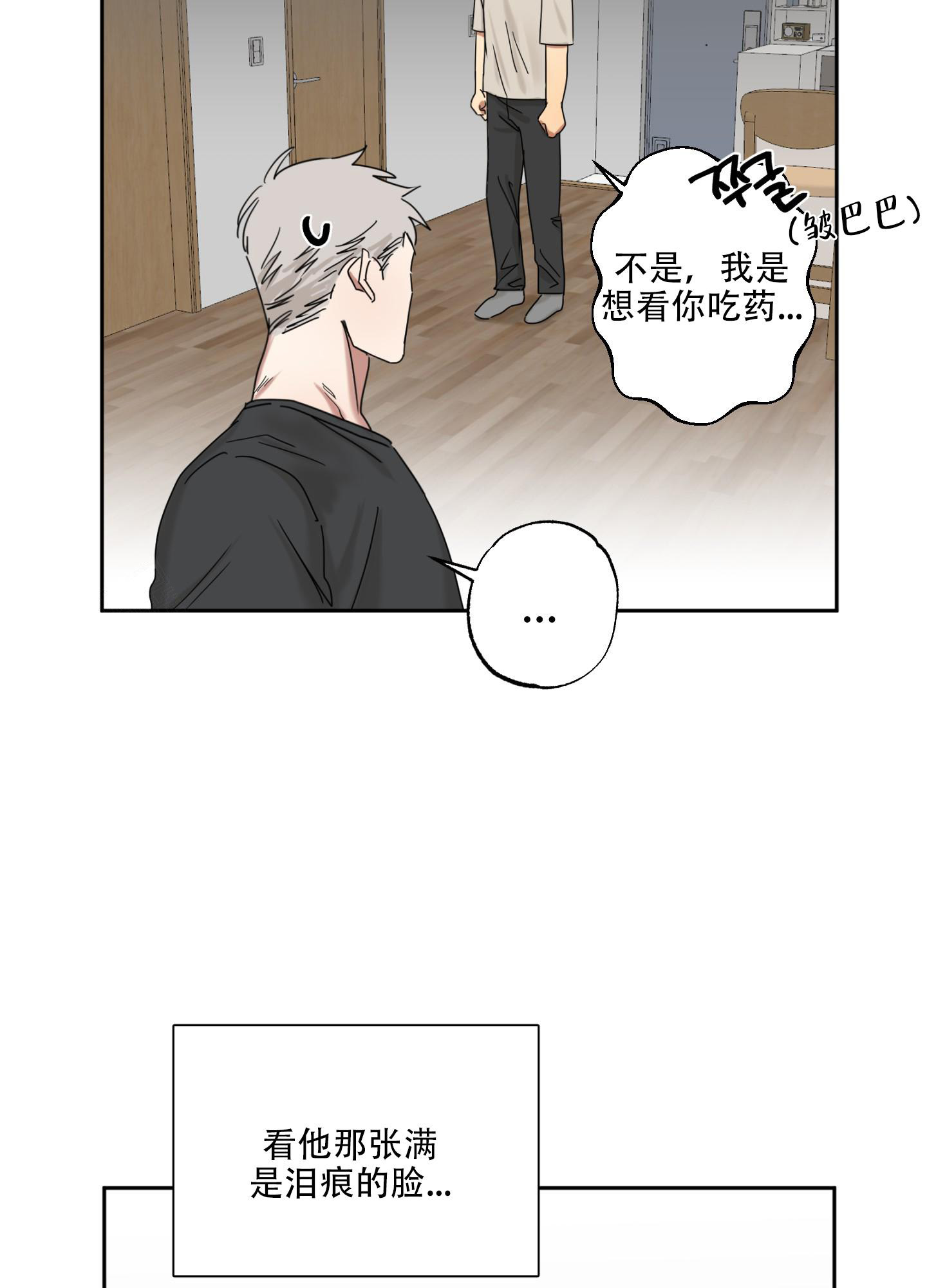 《计划之外》第11话 第4页