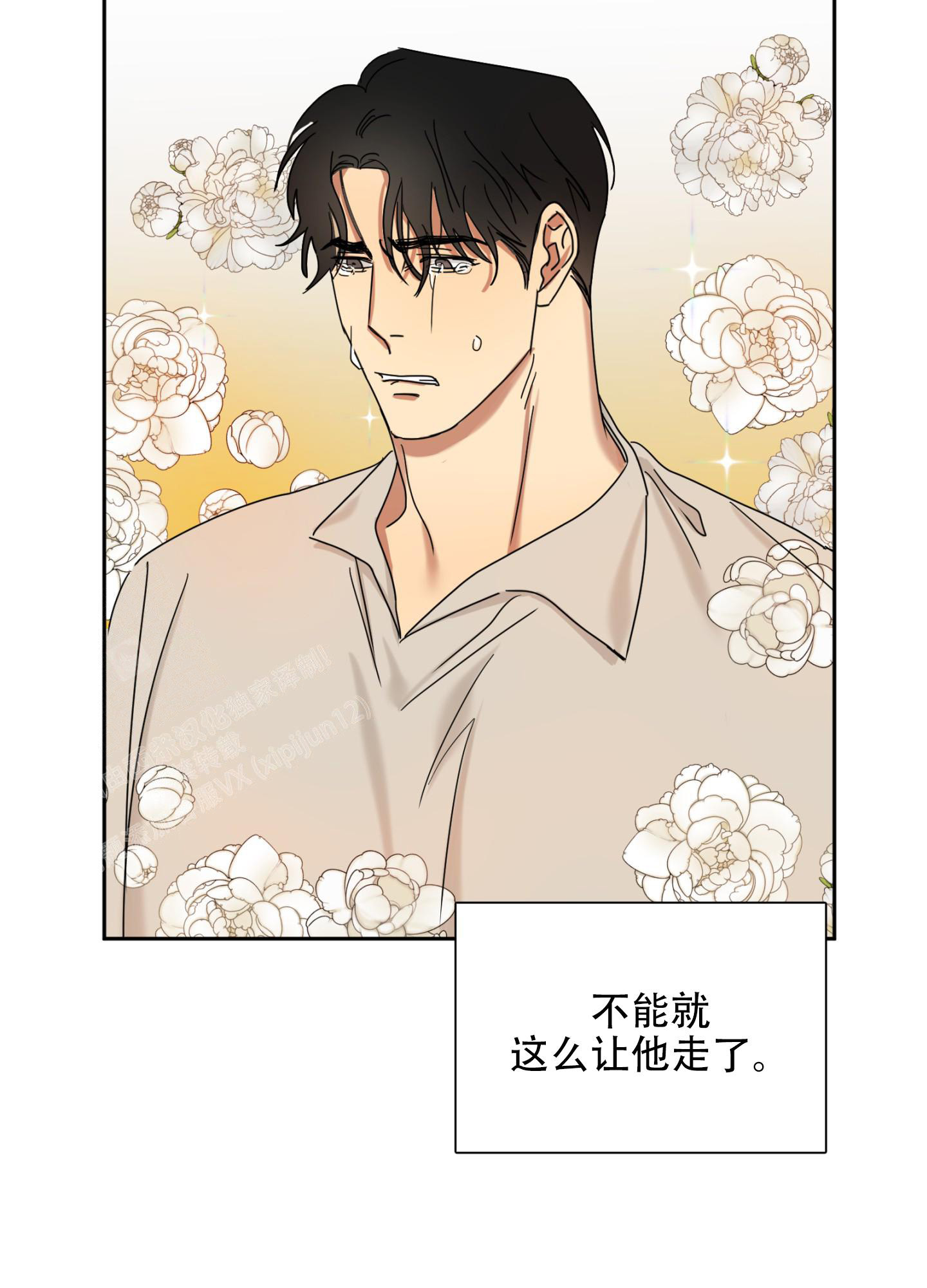 《计划之外》第11话 第5页