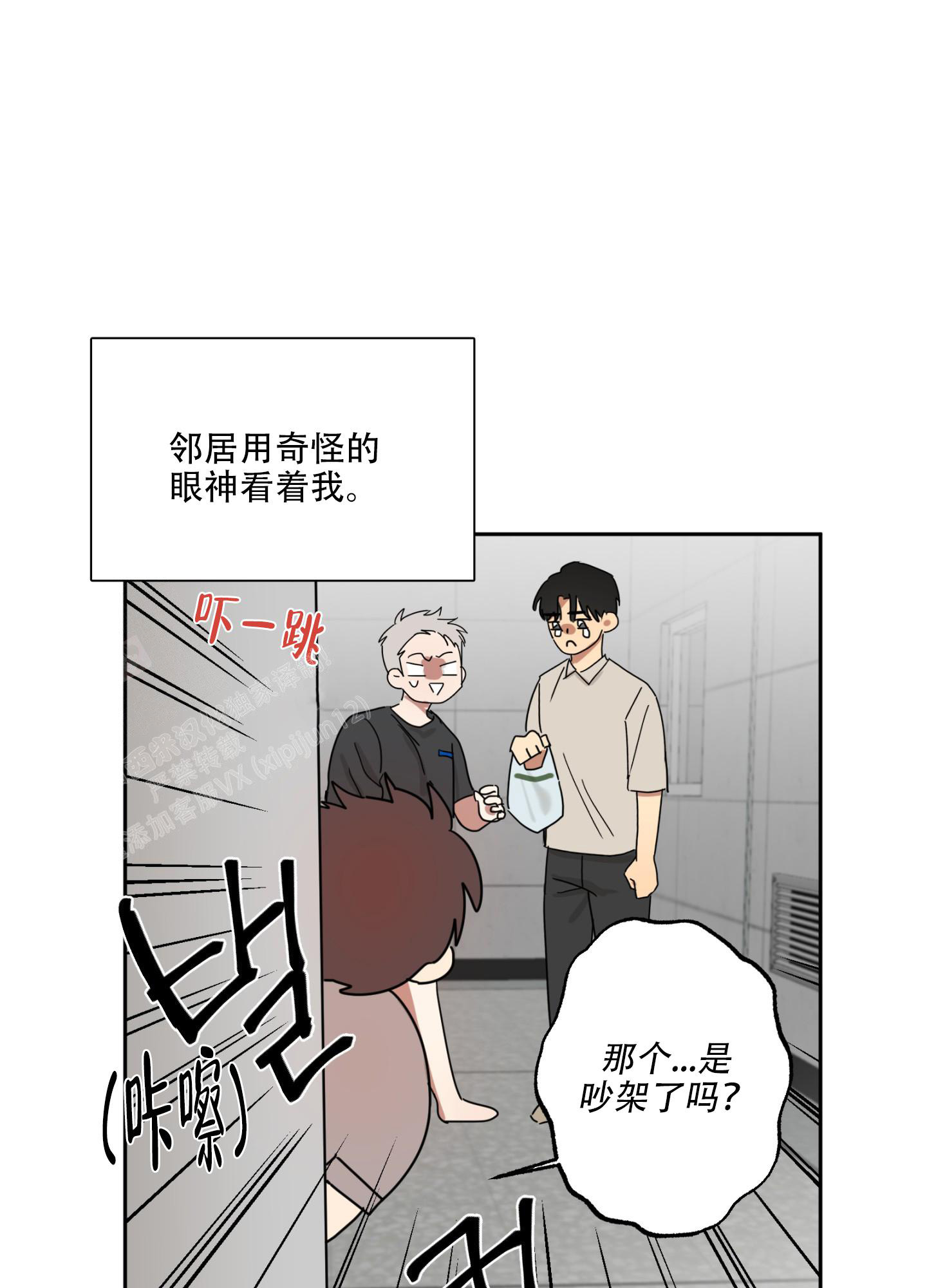 《计划之外》第11话 第6页