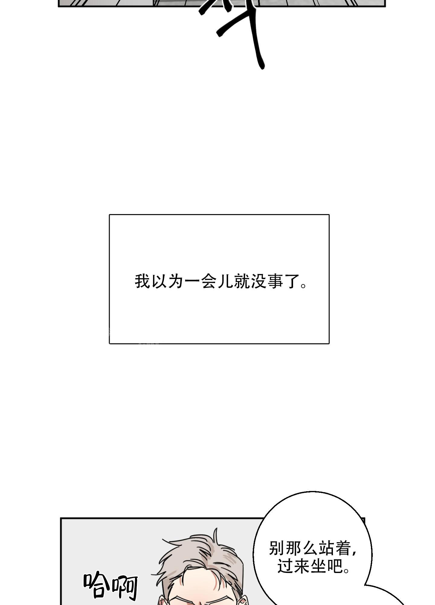 《计划之外》第11话 第7页