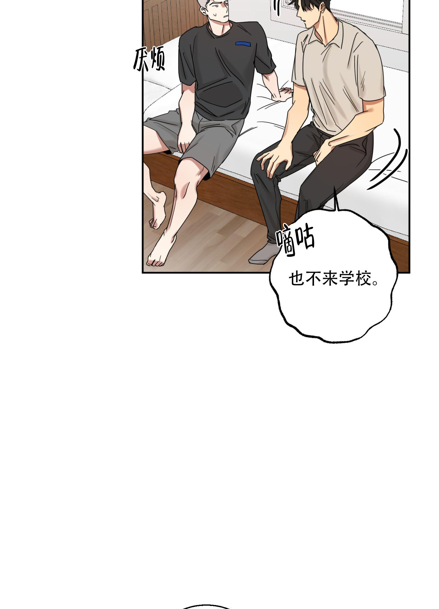 《计划之外》第11话 第9页