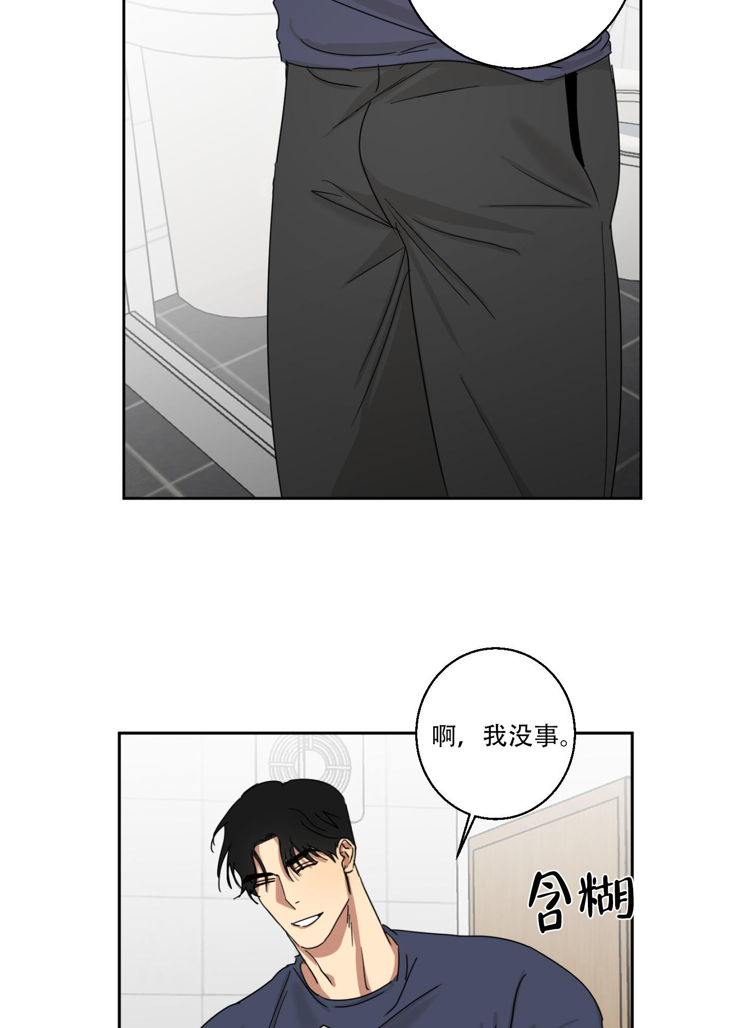 《计划之外》第14话 第16页