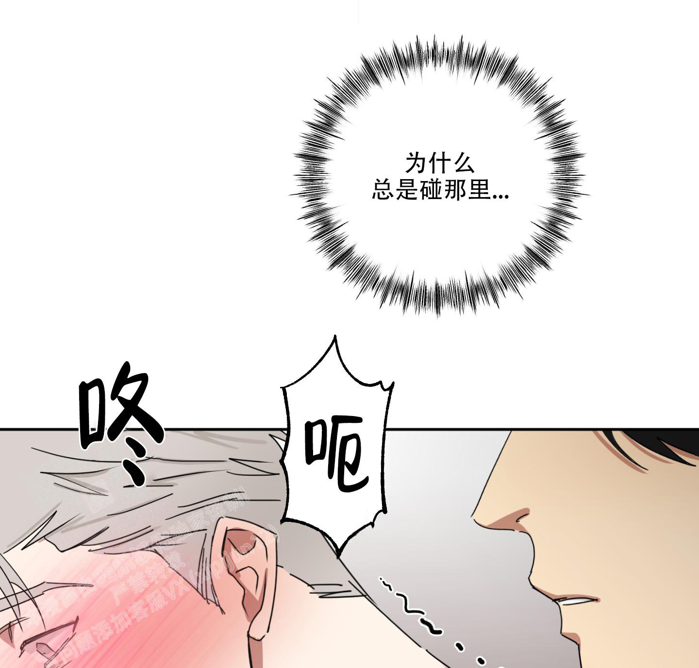 《计划之外》第14话 第20页