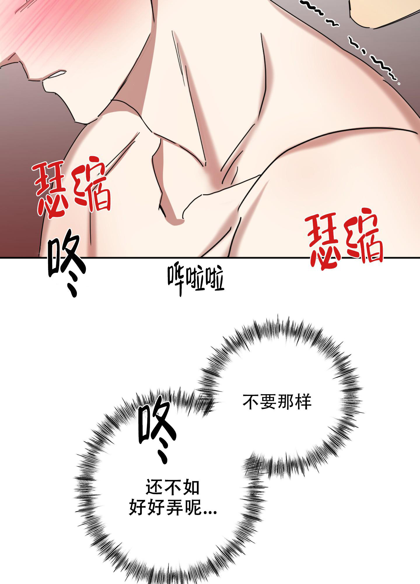 《计划之外》第14话 第21页
