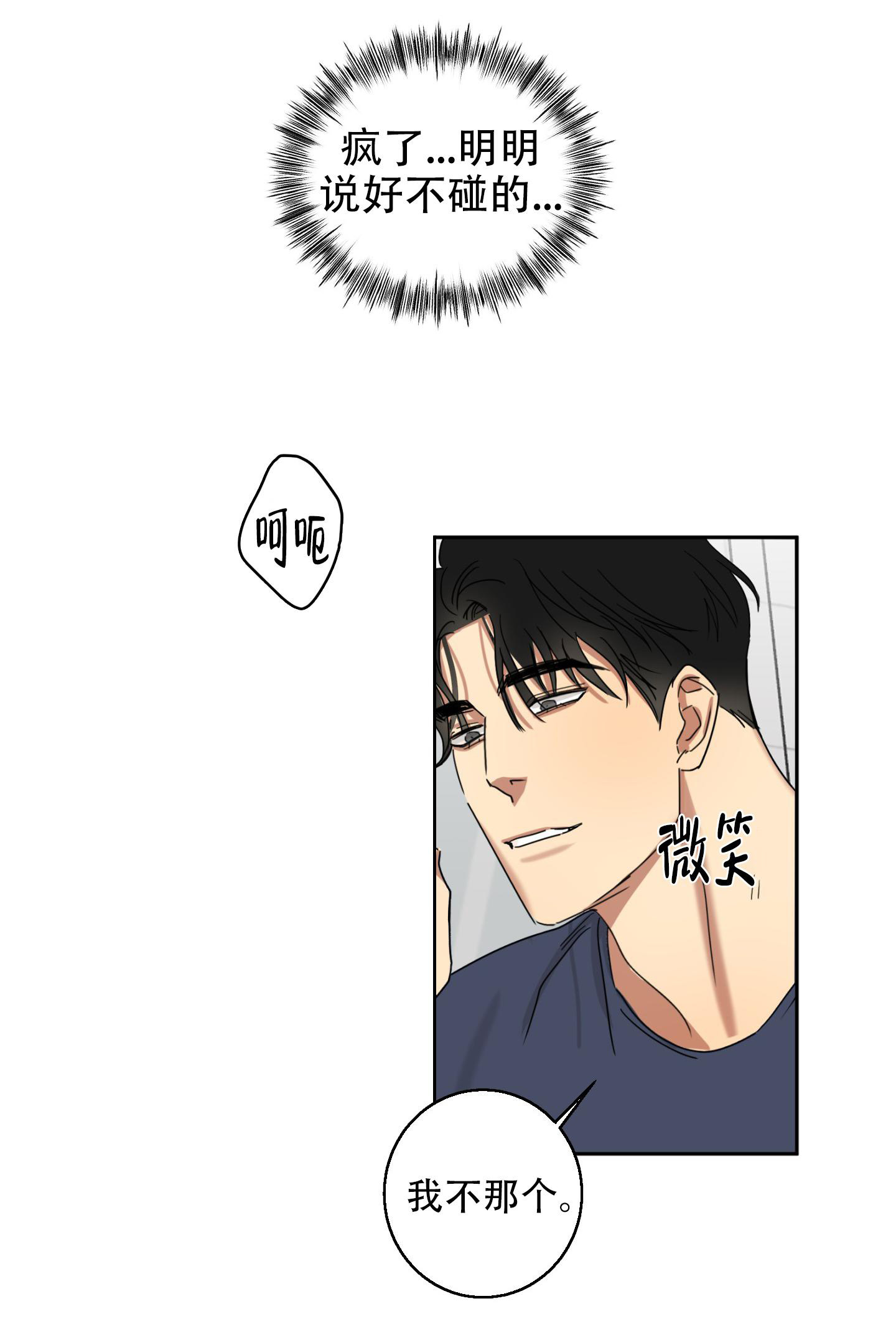 《计划之外》第14话 第2页