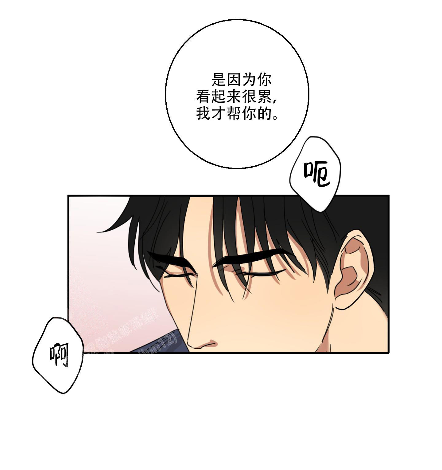 《计划之外》第14话 第3页