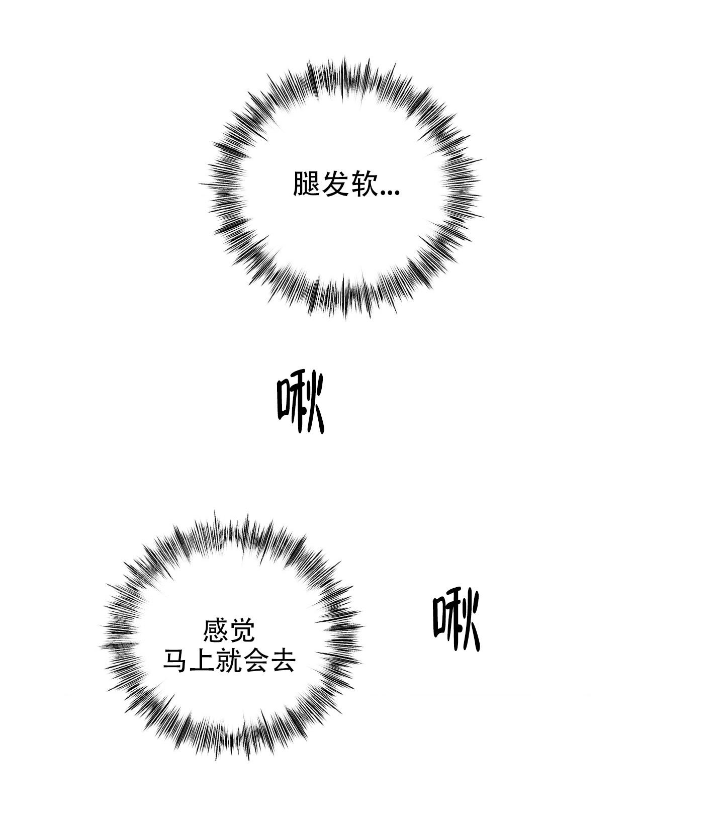 《计划之外》第14话 第7页